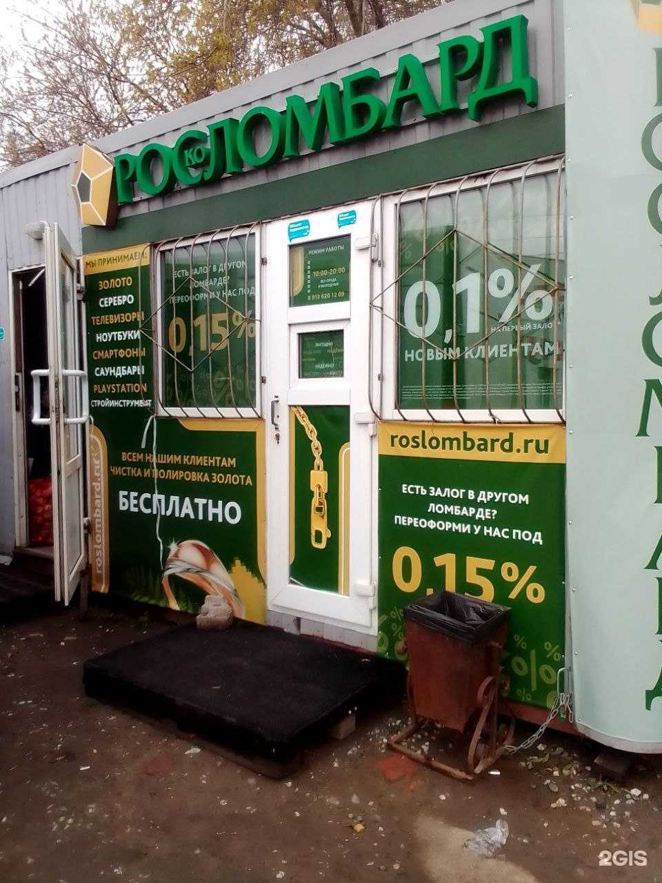 Отзывы на компанию Росломбард в Омске c фото