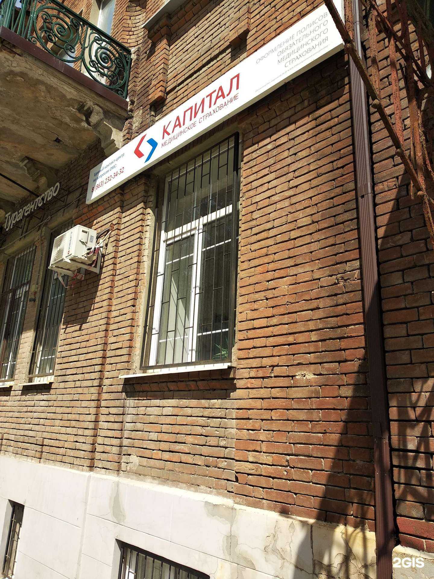 Отзывы на компанию Капитал Медицинское Страхование в г. Новочеркасск c фото