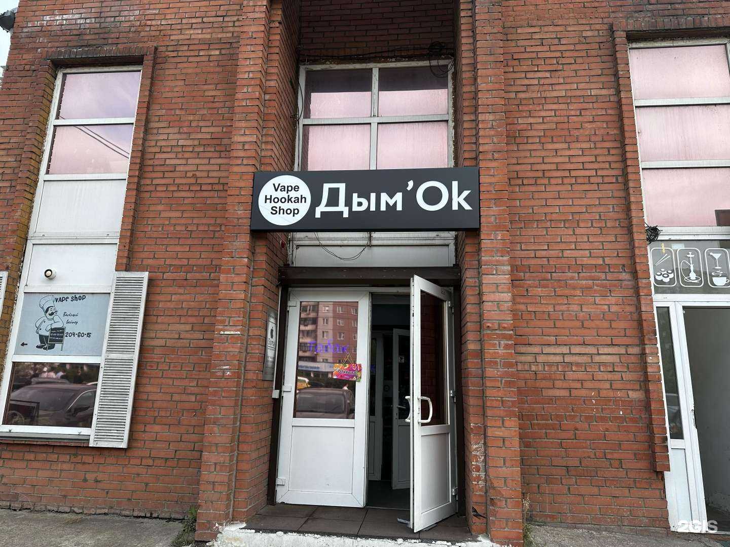 Отзывы на компанию Дым`Ok в г. Красноярск c фото