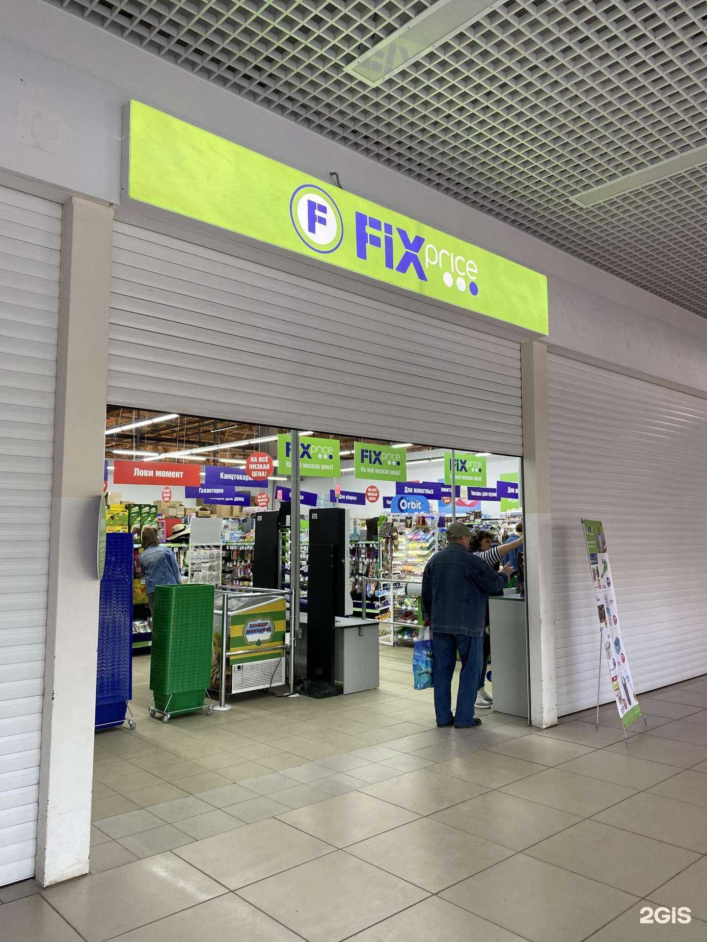 Отзывы на компанию Fix Price в г. Самара c фото