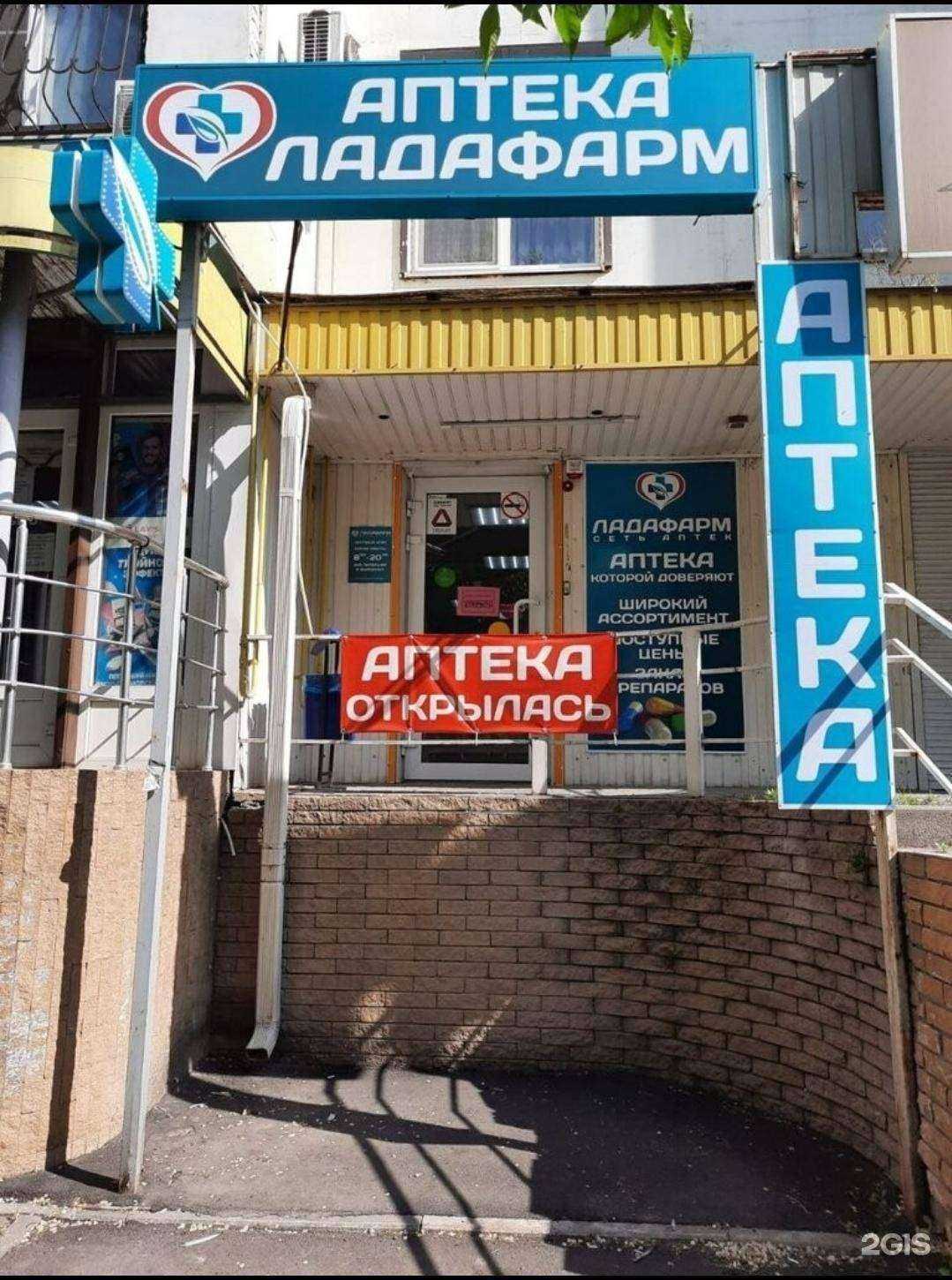 Отзывы на компанию Ладафарм в г. Ростов-на-Дону c фото