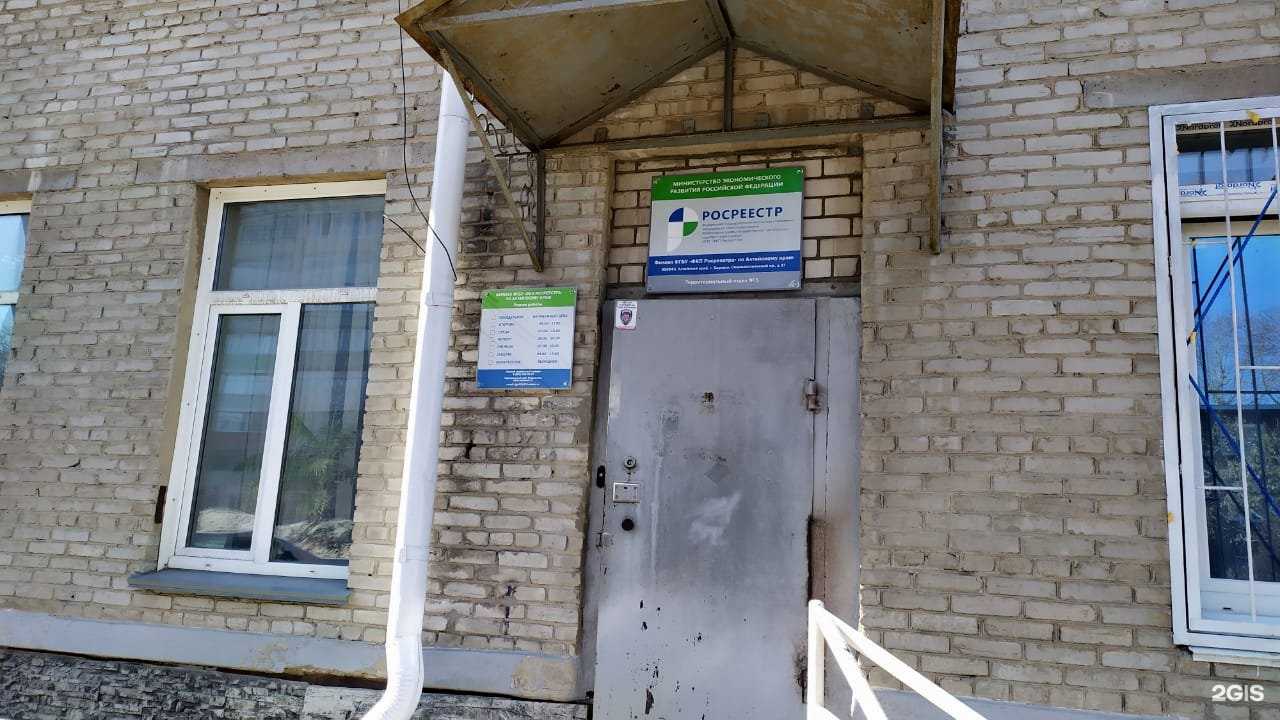 Отзывы на компанию Роскадастр в Рубцовске c фото
