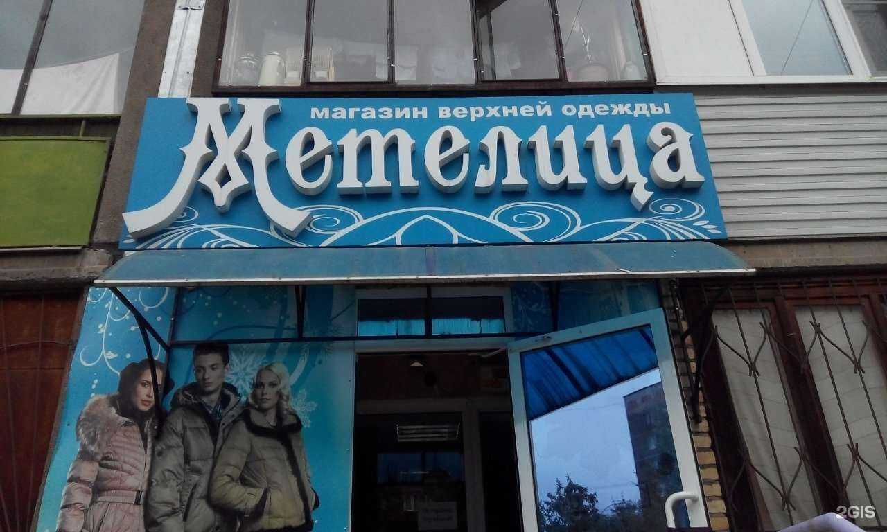 Отзывы на компанию Метелица в г. Магнитогорск c фото