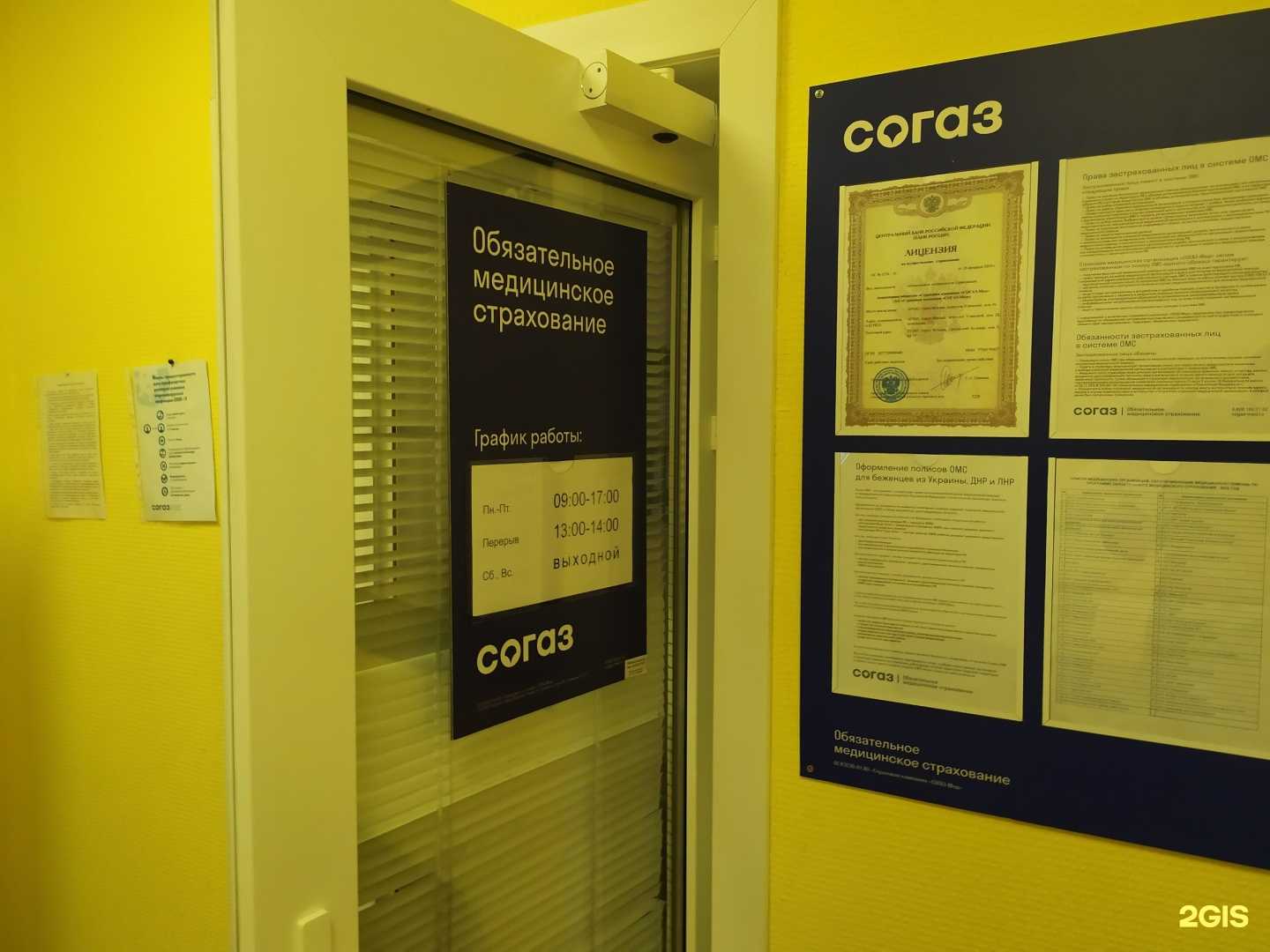 Отзывы на компанию СОГАЗ-Мед в Холмске c фото