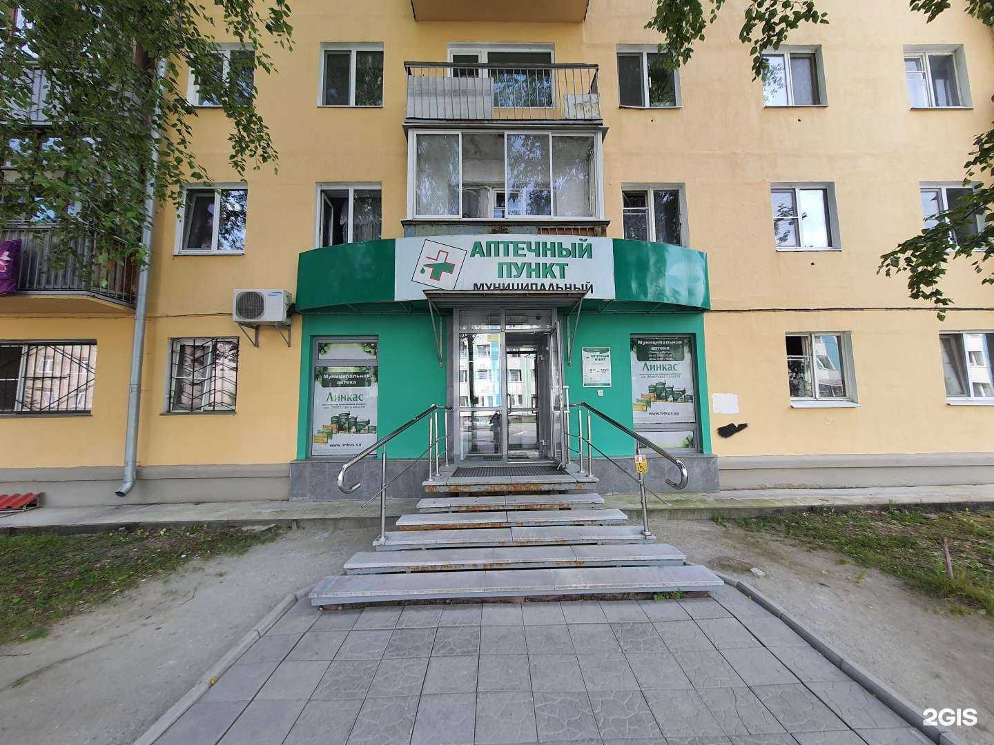 Отзывы на компанию Центральная районная аптека №57 в Верхней Пышме c фото