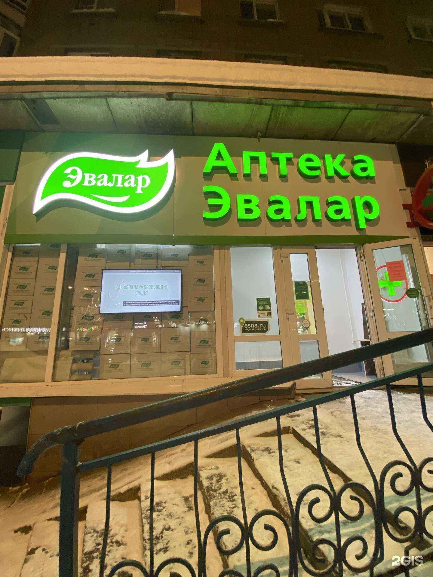 Отзывы на компанию Эвалар в г. Сыктывкар c фото