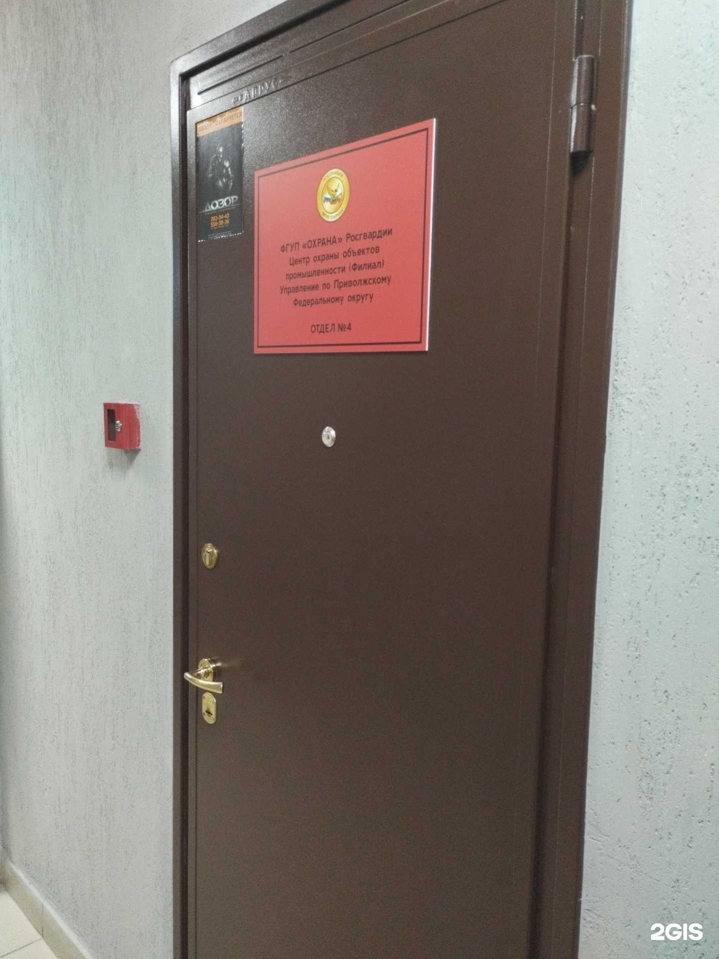 Отзывы на компанию Охрана федеральной службы ВНГ РФ в Казани c фото