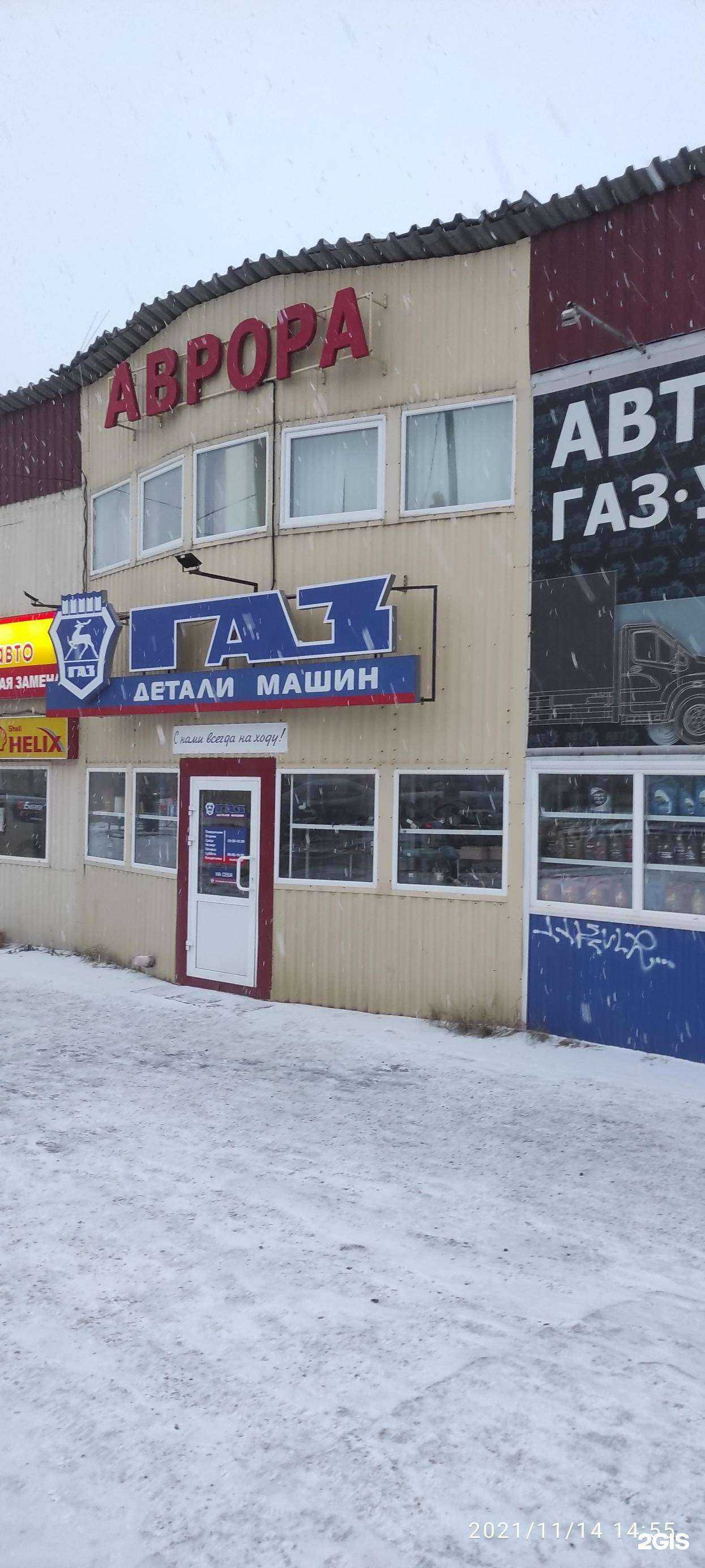 Отзывы на компанию Аврора в Архангельске c фото