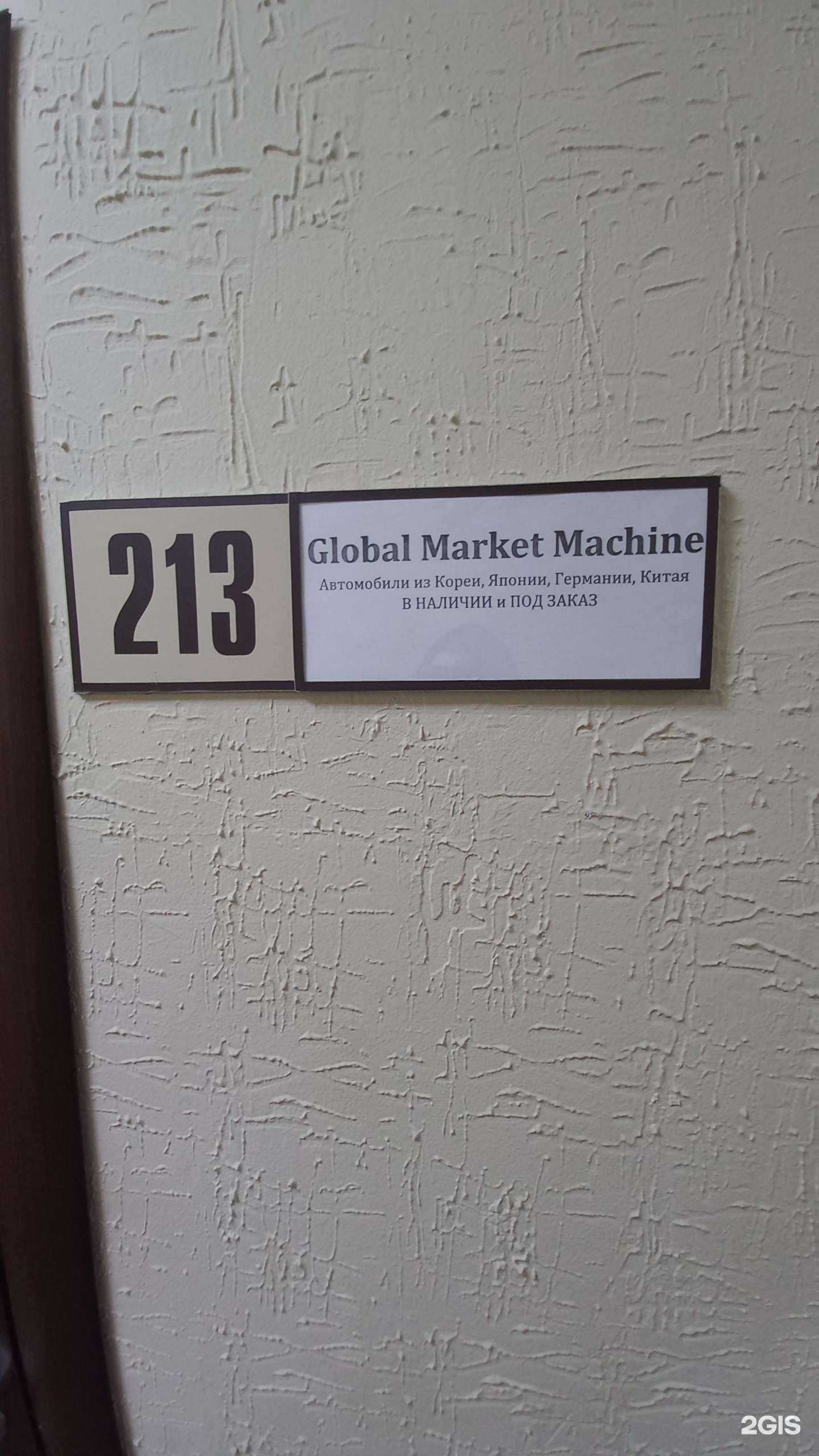 Отзывы на компанию Global Market Machine в Краснодаре c фото