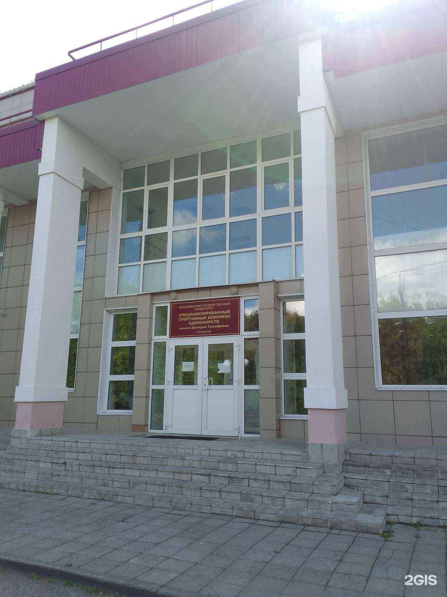 Отзывы на компанию Специализированный спортивный комплекс единоборств им. Д. Тимофеева в г. Владимир c фото