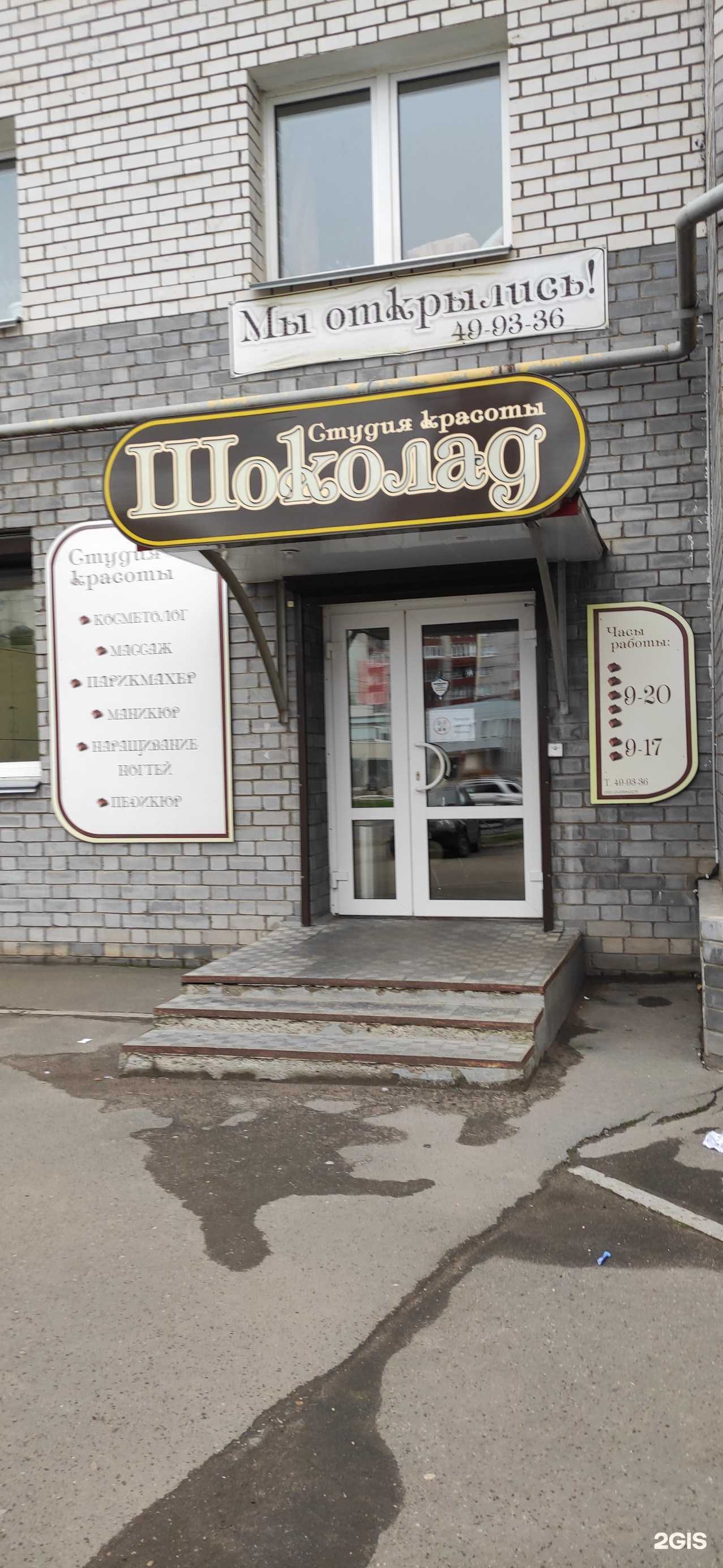 Отзывы на компанию Шоколад в Кирове c фото