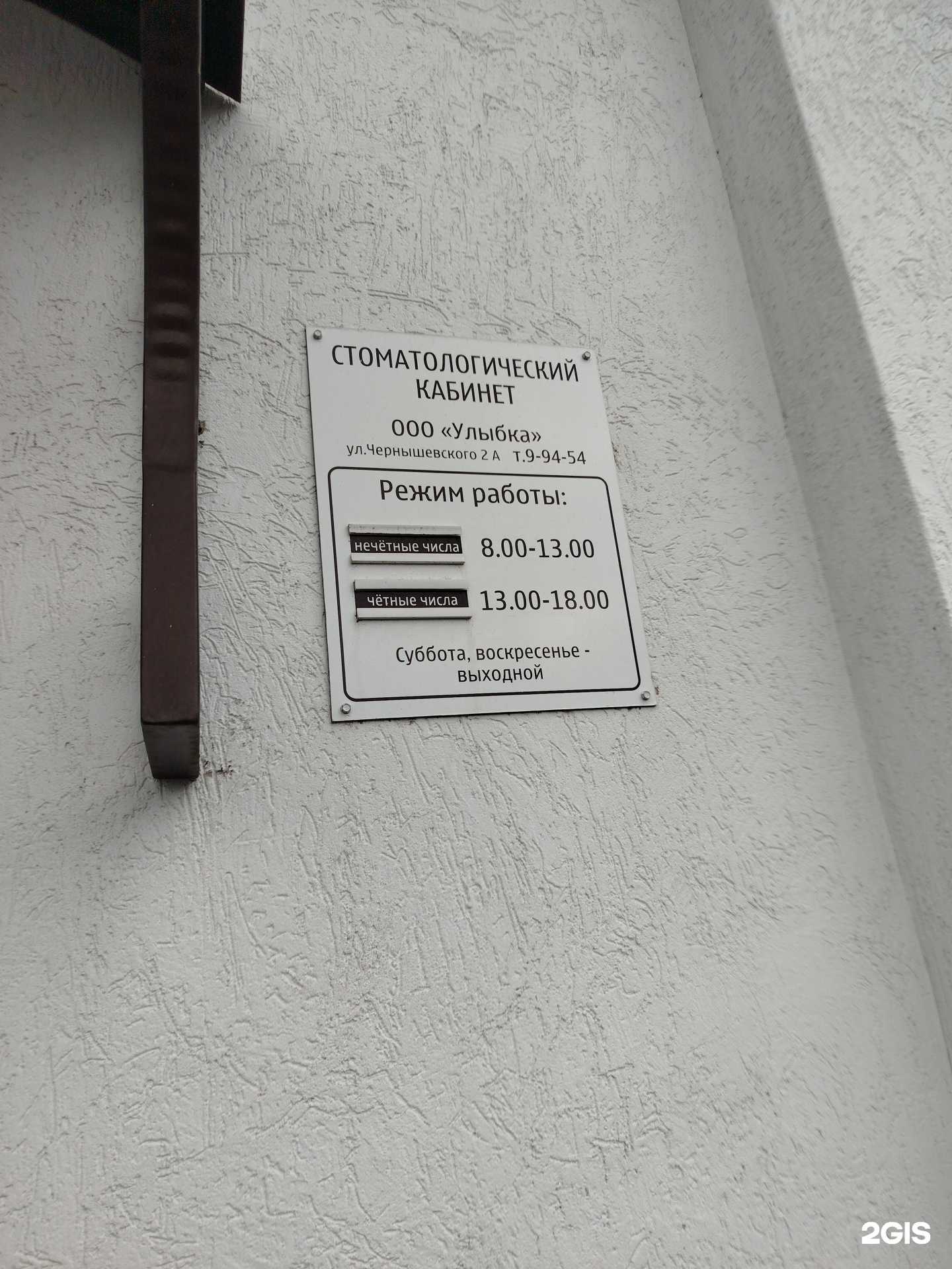 Отзывы на компанию Улыбка в г. Городец c фото