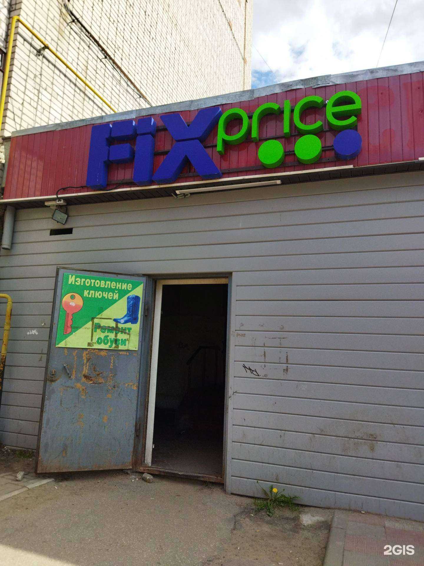 Отзывы на компанию Fix-price в г. Ковров c фото