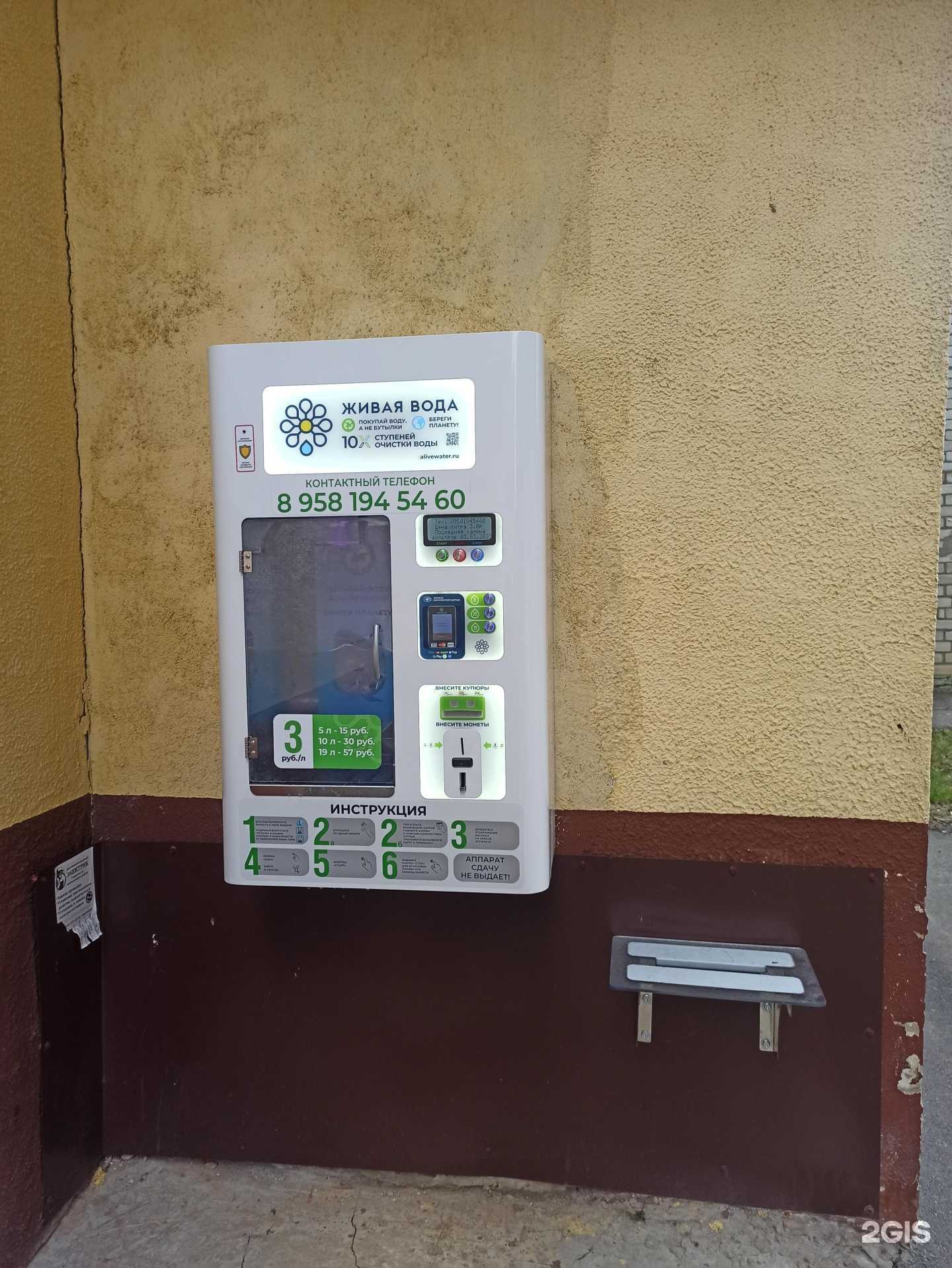 Отзывы на компанию Живая вода 46 в Курске c фото