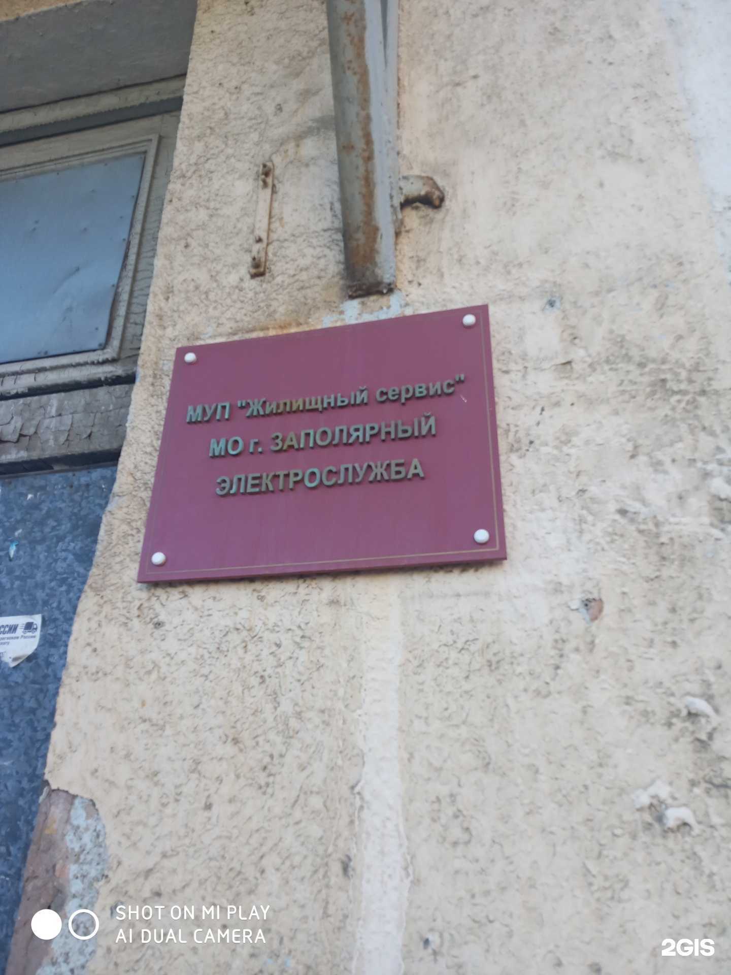 Отзывы на компанию Жилищный сервис в г. Заполярный c фото