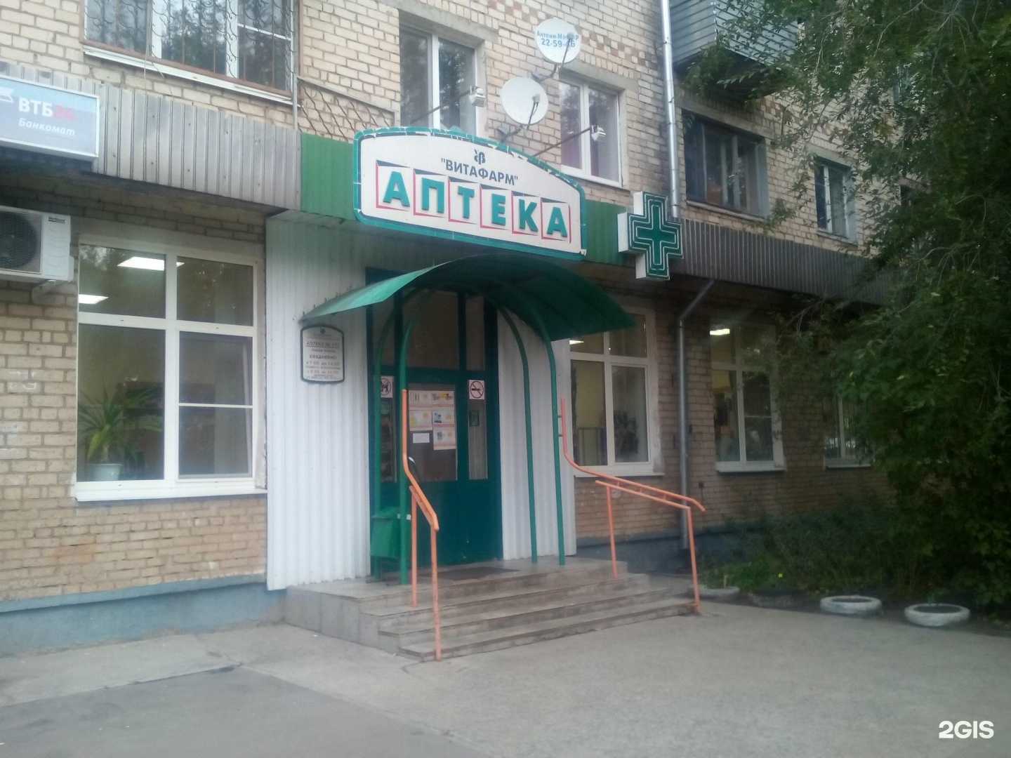 Отзывы на компанию Витафарм в Тольятти c фото