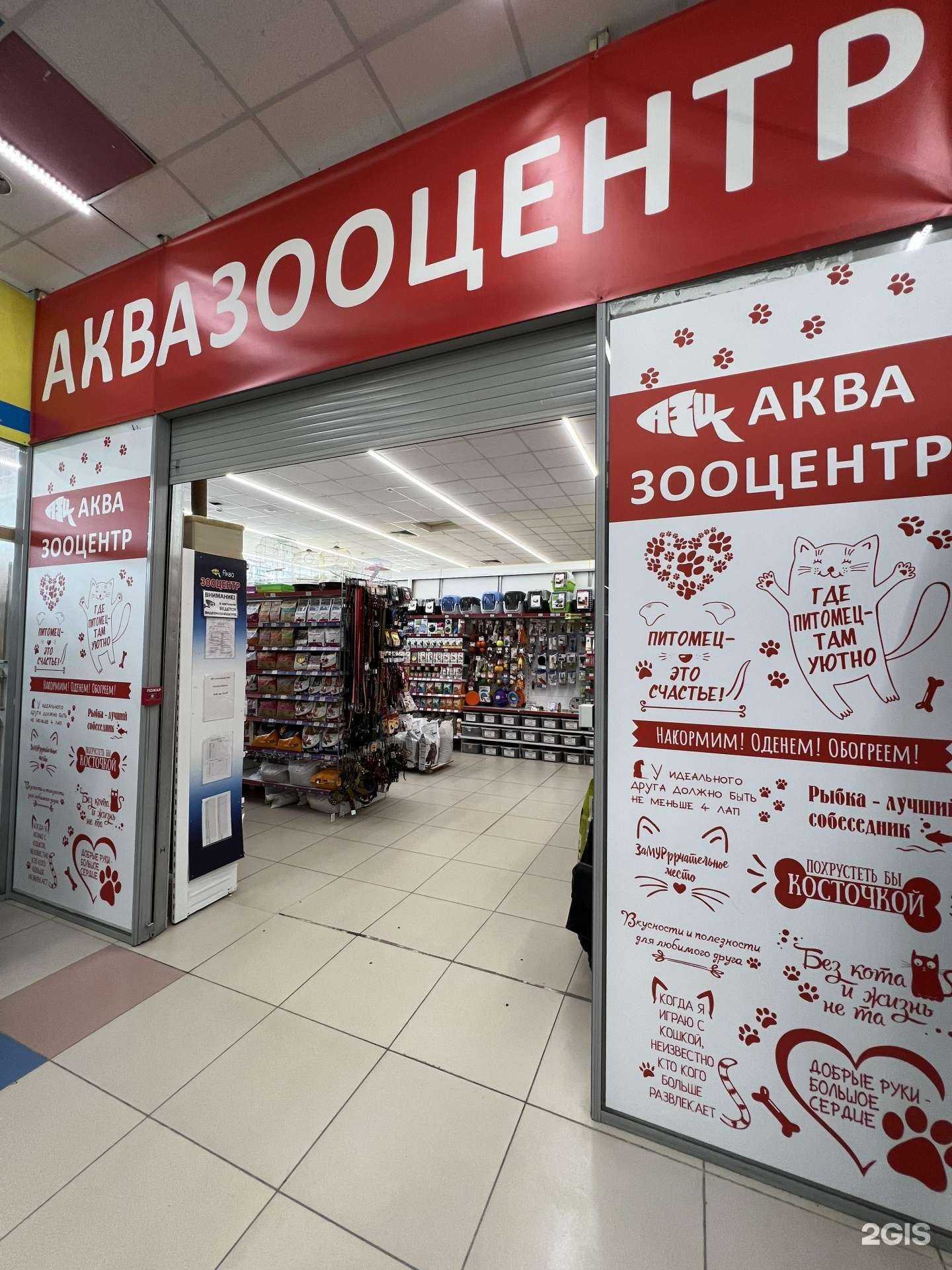 Отзывы на компанию АкваЗооЦентр в г. Новосибирск c фото