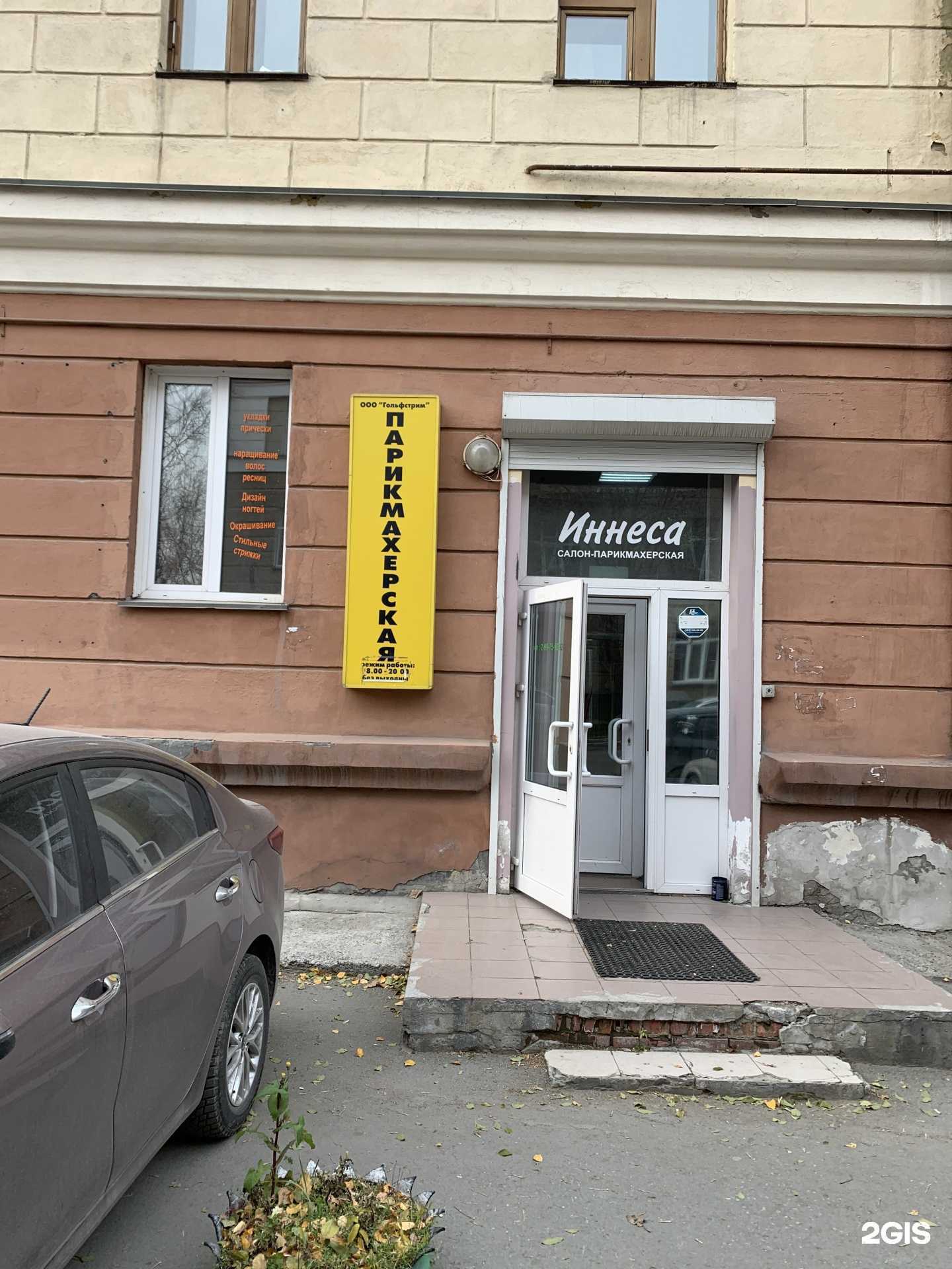 Отзывы на компанию Иннеса в г. Новосибирск c фото