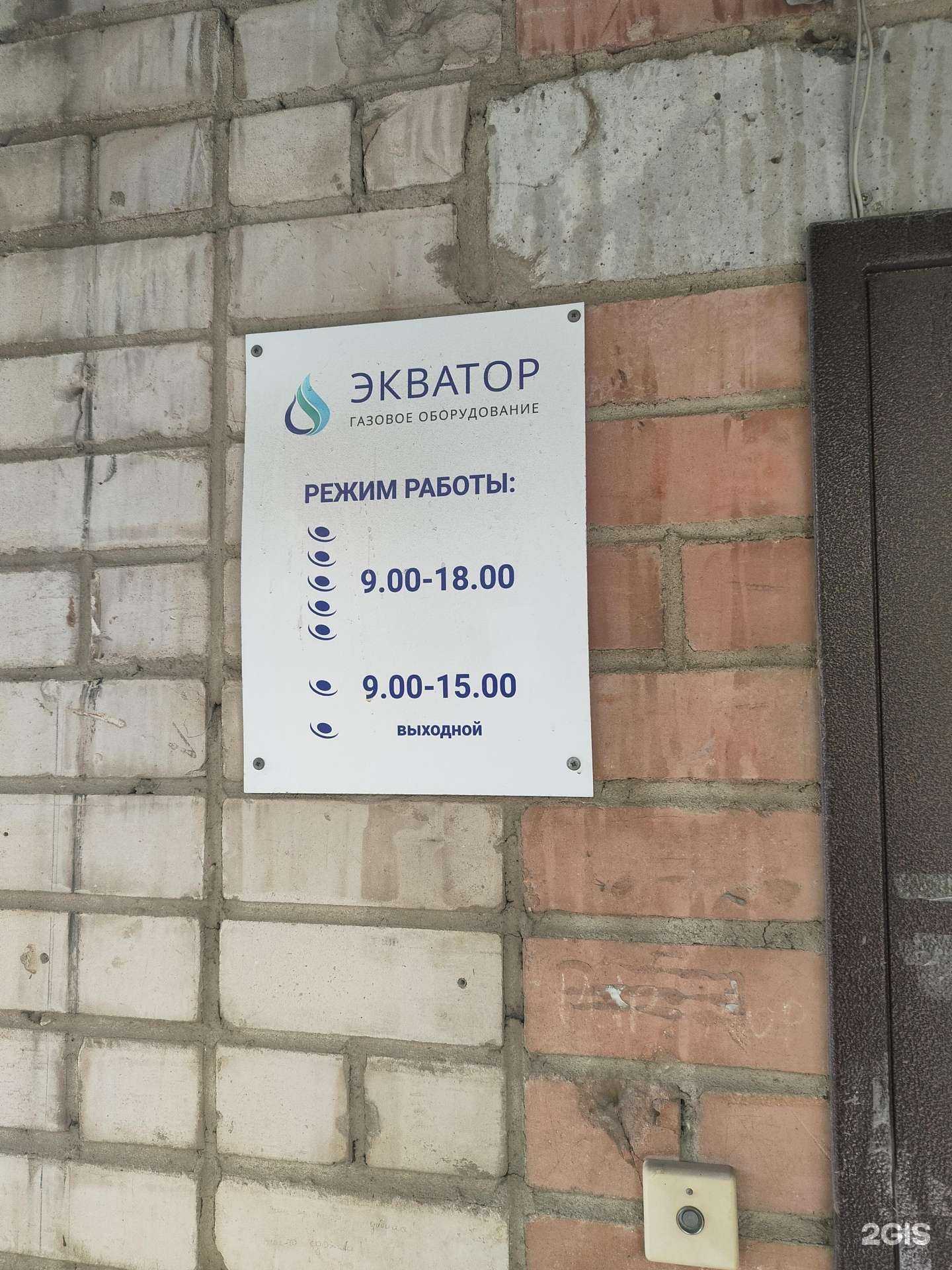 Отзывы на компанию Экватор в г. Кострома c фото