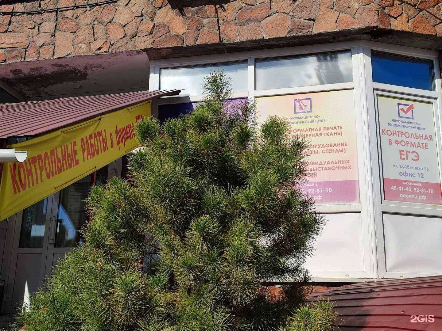 Отзывы на компанию Информационно-технологический центр в Омске c фото