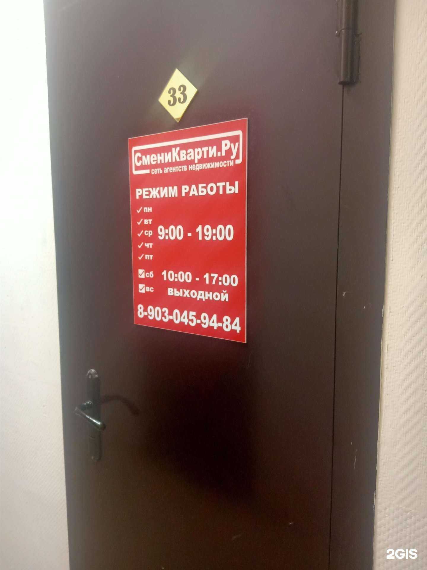 Отзывы на компанию Сменикварти.ру в Энгельсе c фото