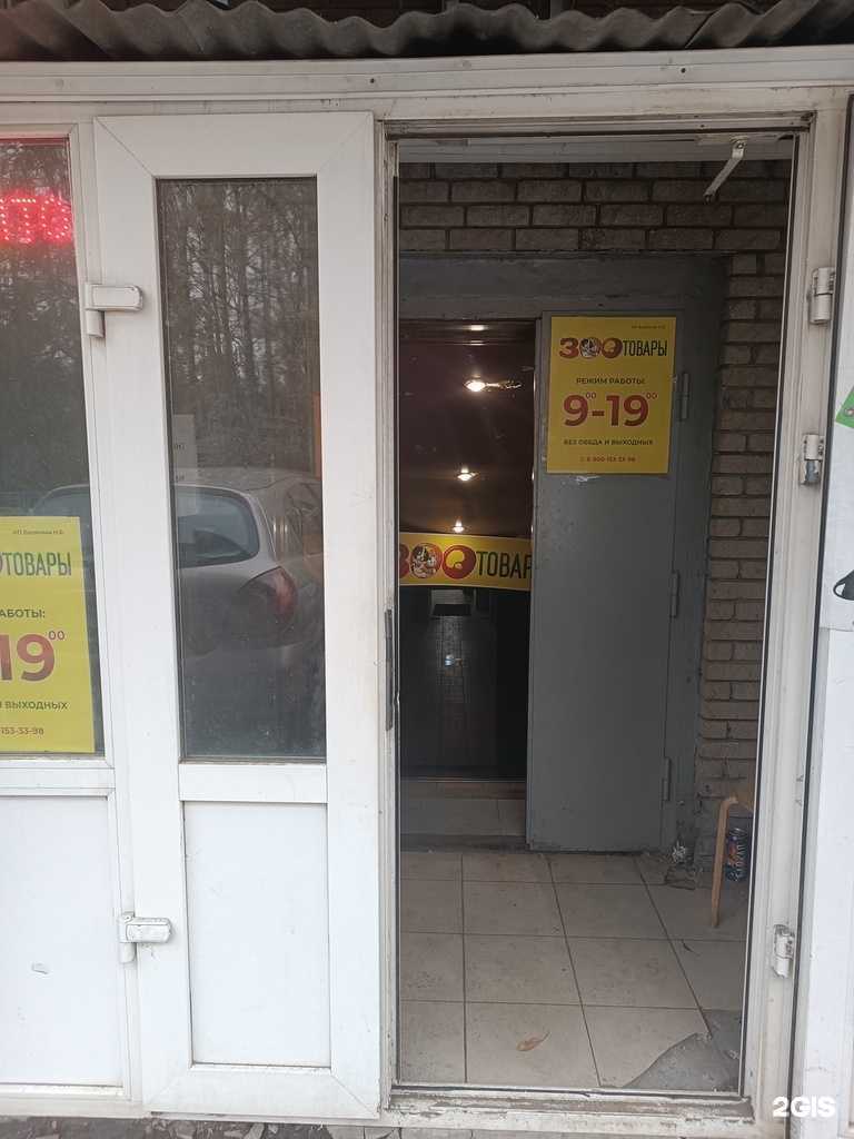 Отзывы на компанию Магазин зоотоваров в г. Нижний Новгород c фото