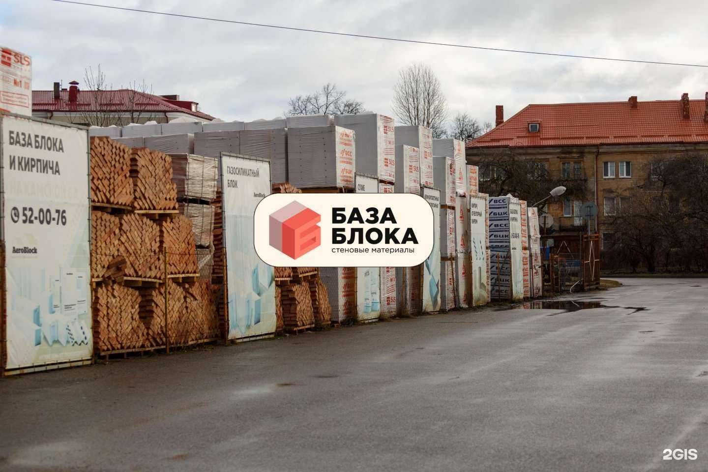 Отзывы на компанию База блока в Калининграде c фото