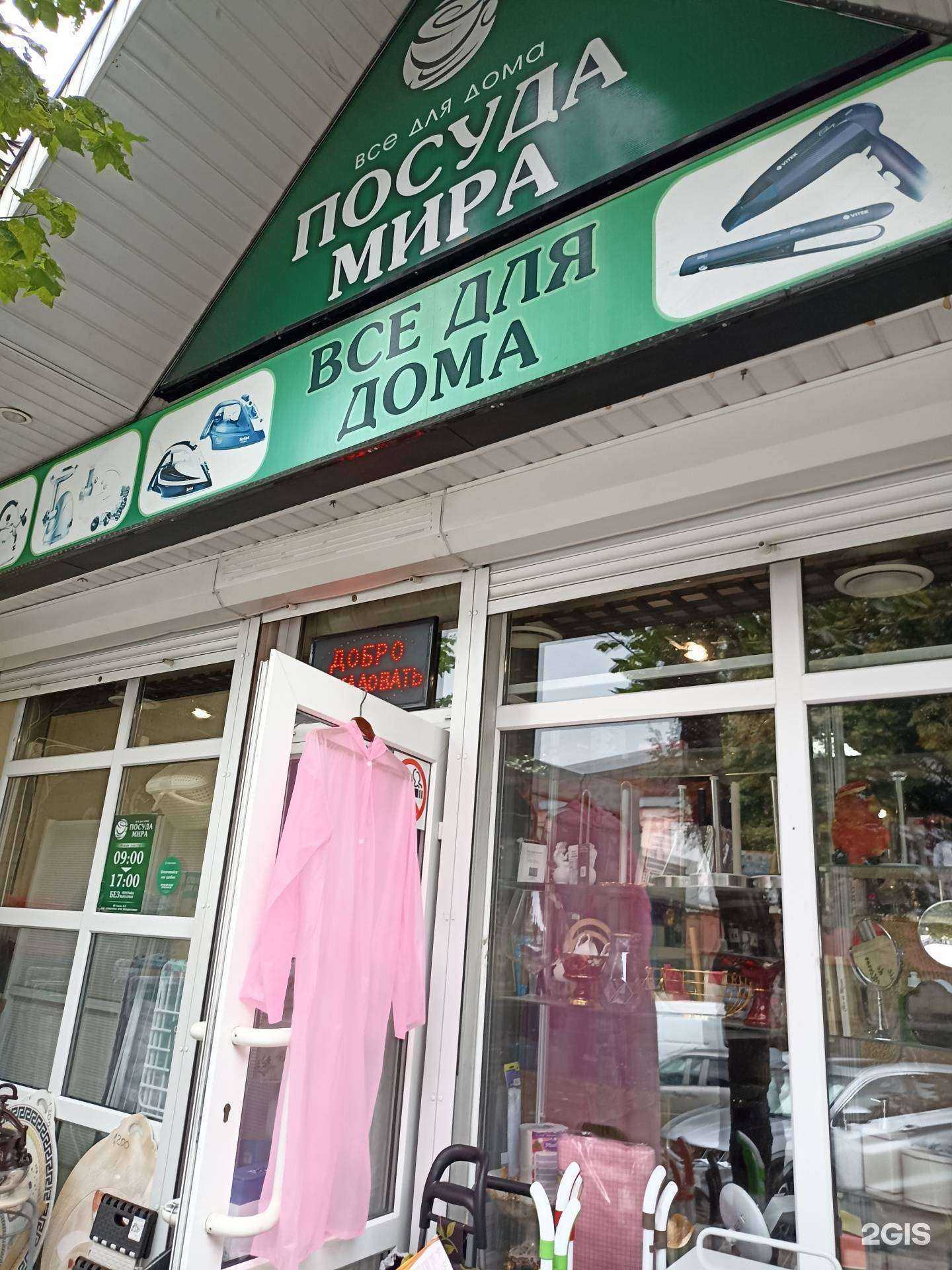 Отзывы на компанию Посуда Мира в г. Кисловодск c фото