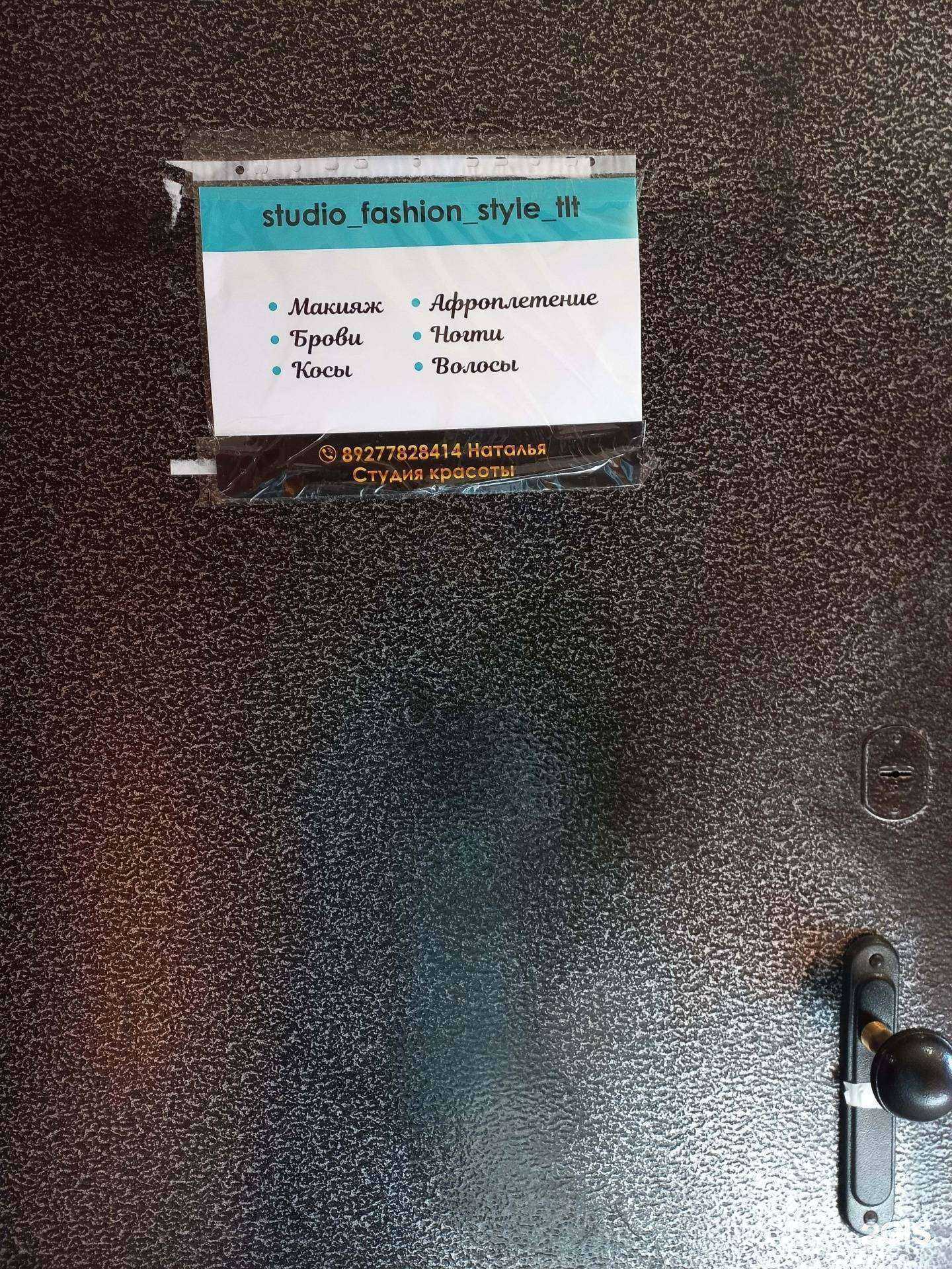 Отзывы на компанию Fashion style, студия красоты в г. Тольятти c фото