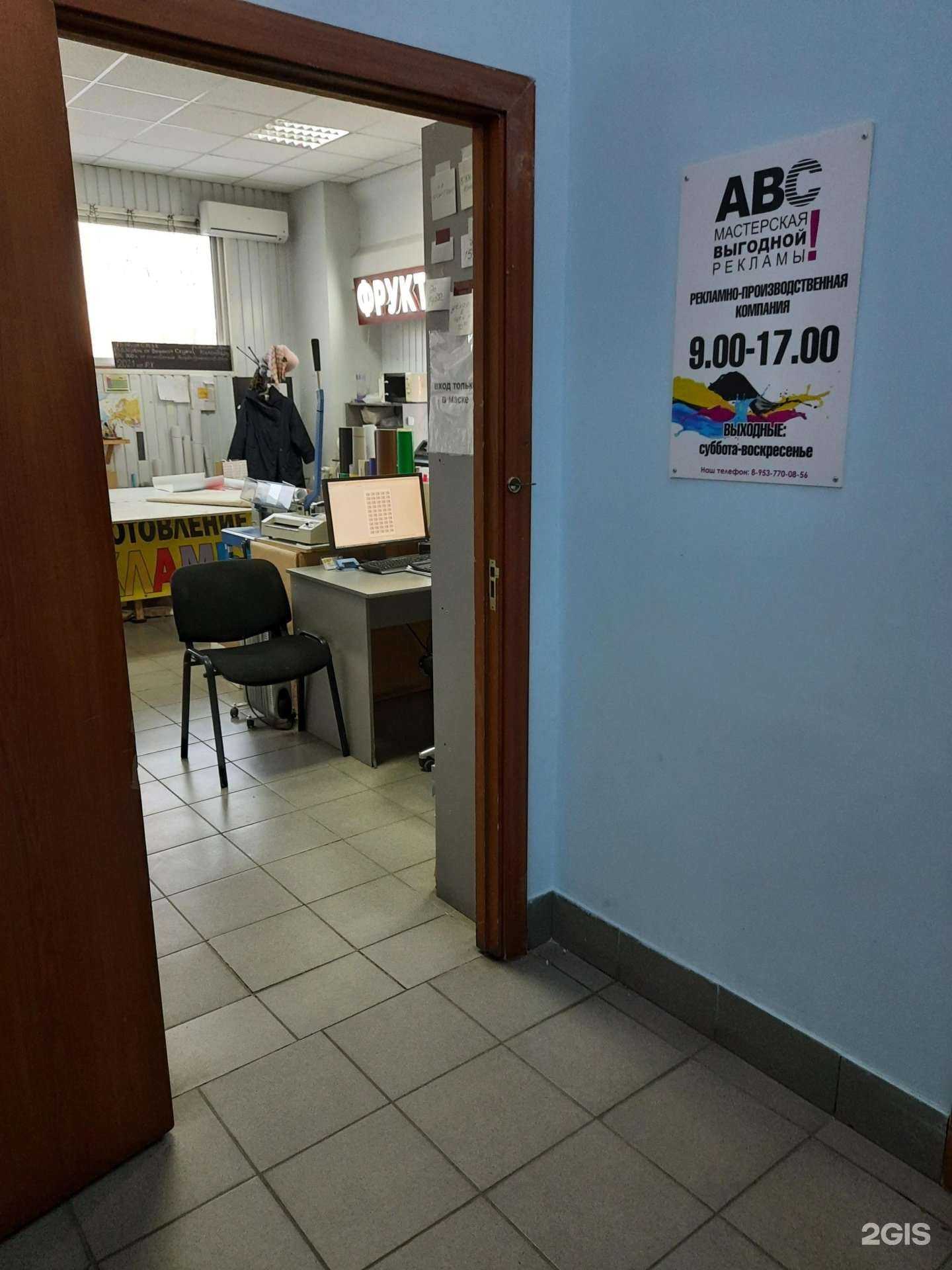 Отзывы на компанию Аbc в Новосибирске c фото