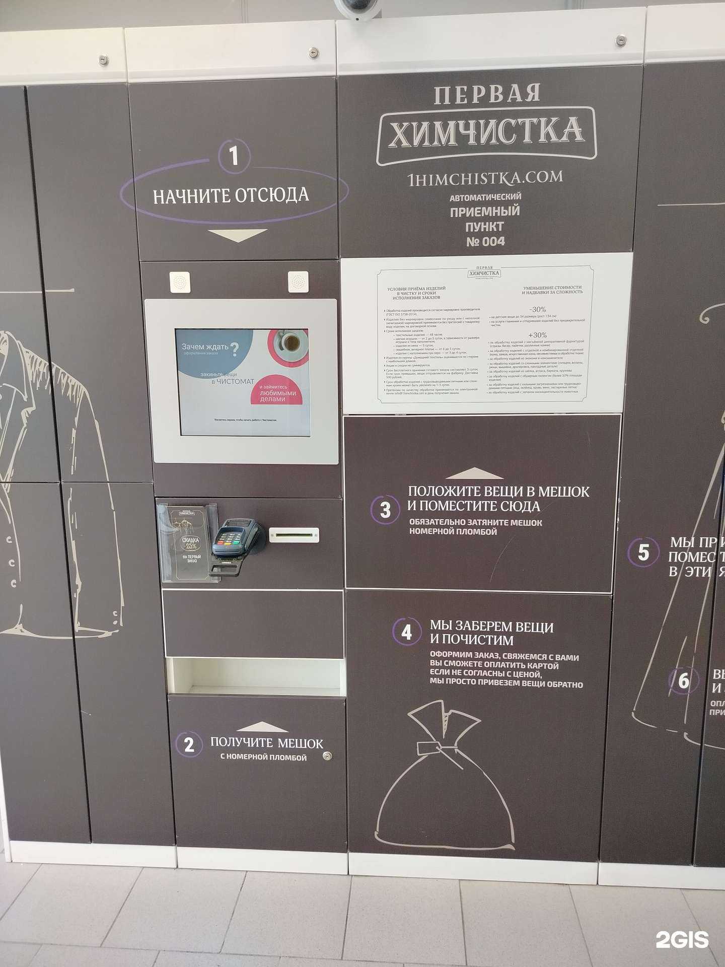 Отзывы на компанию Первая химчистка в Химках c фото