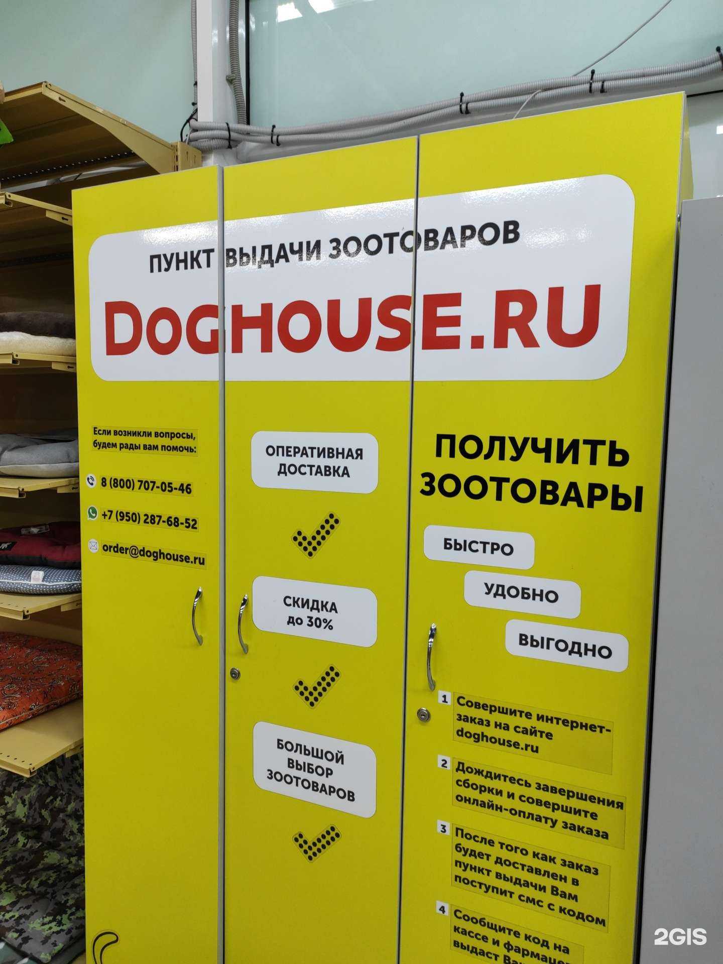 Отзывы на компанию DogHouse.ru в г. Владивосток c фото