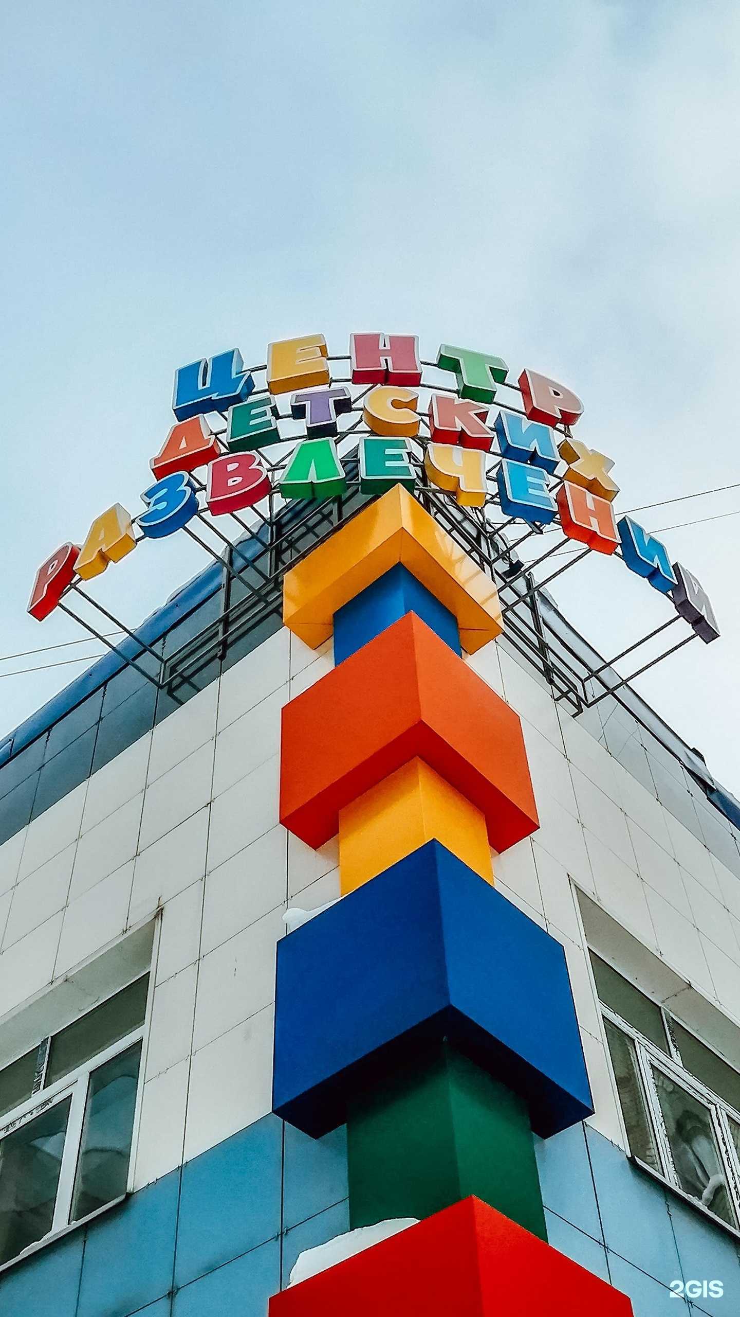 Отзывы на компанию Центр детских развлечений в г. Дзержинск c фото