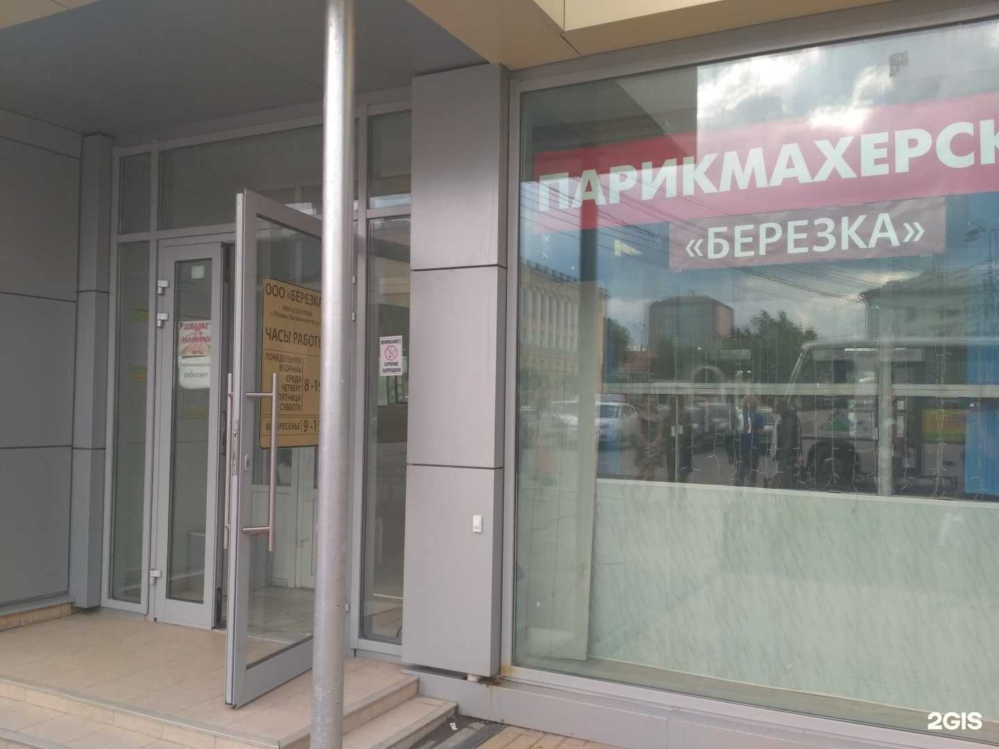 Отзывы на компанию Берёзка в Рязани c фото