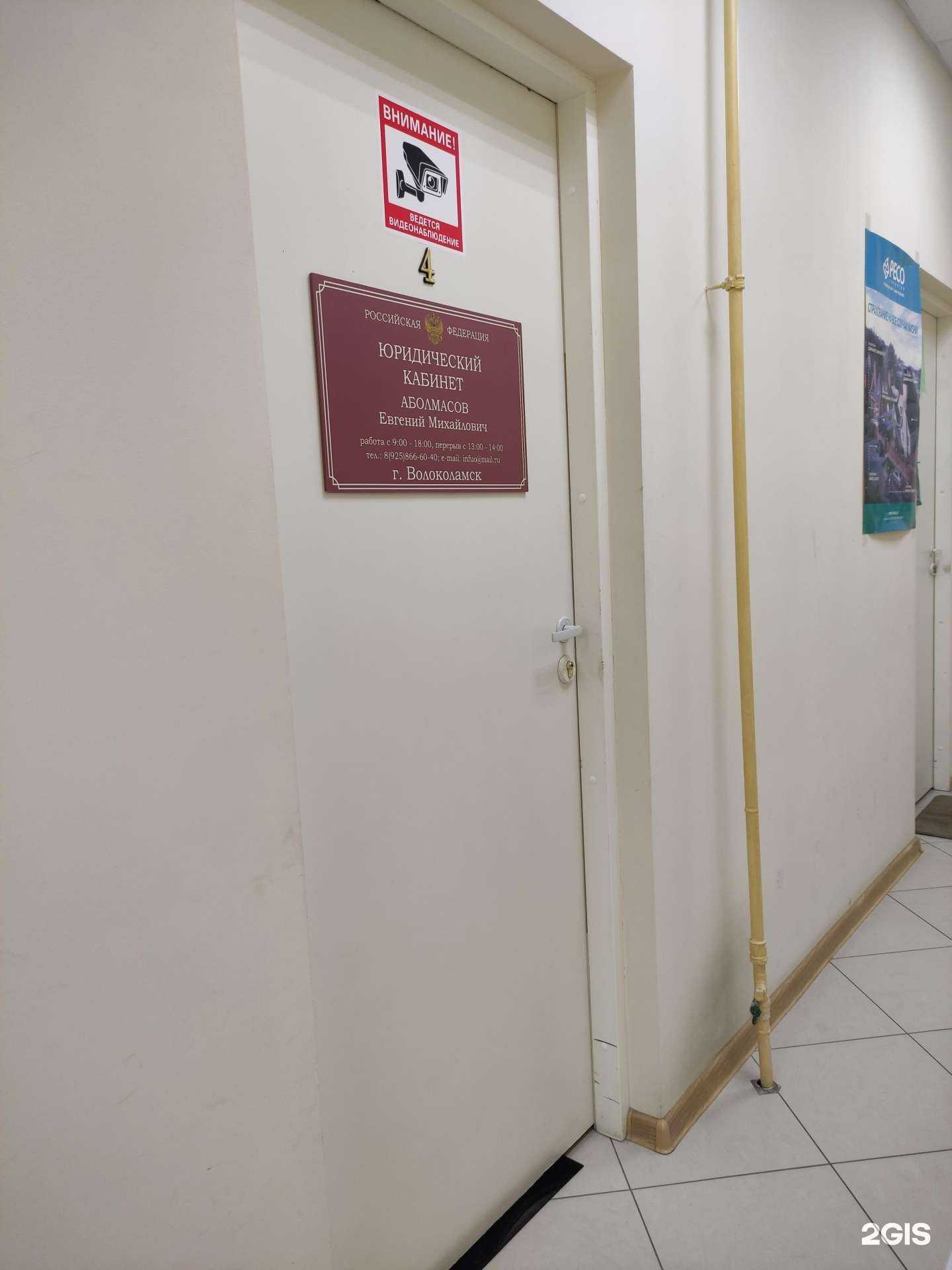 Отзывы на компанию Адвокатский кабинет Аболмасова Е.М. в Волоколамске c фото