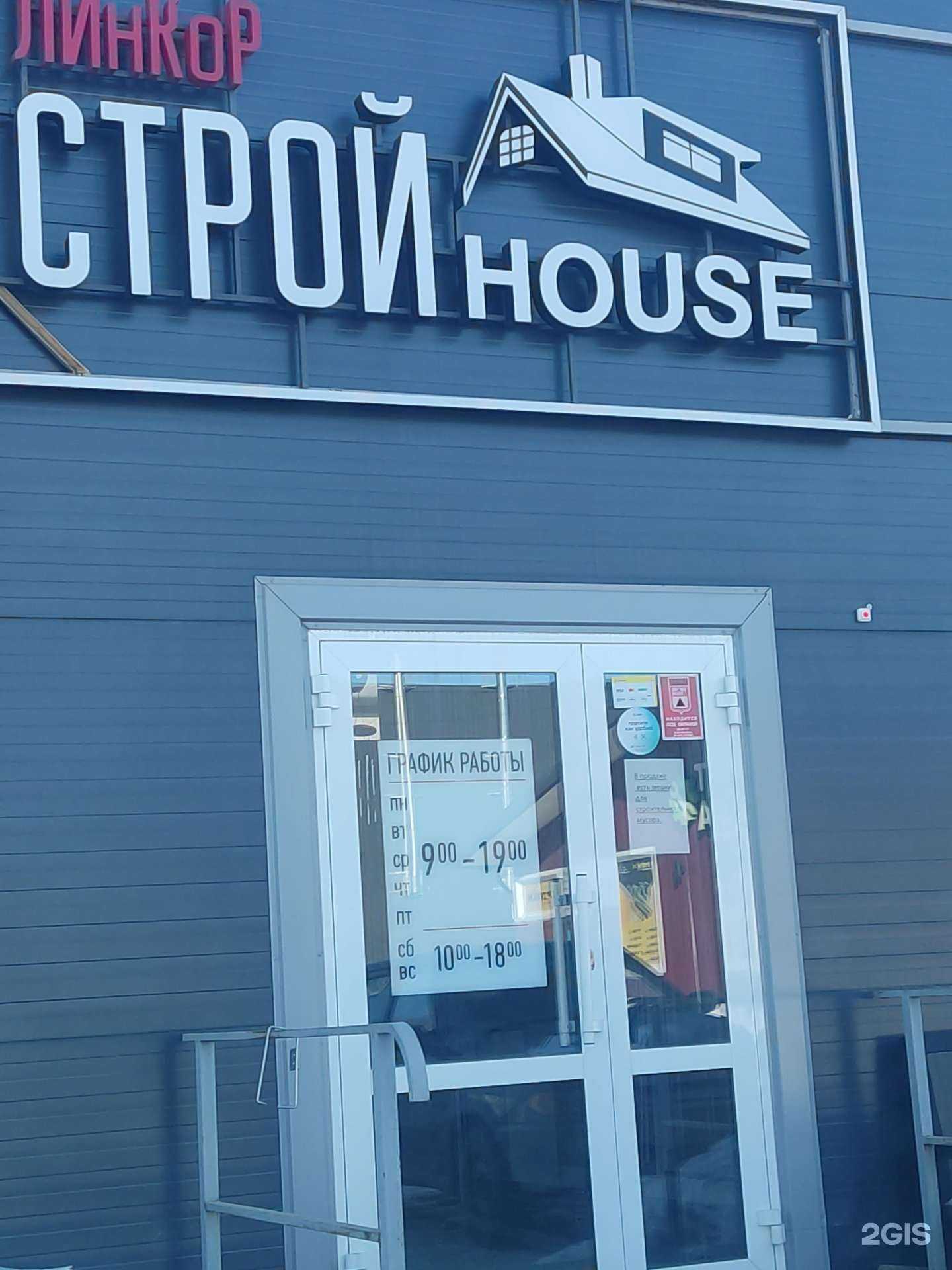 Отзывы на компанию Строй house в Магнитогорске c фото