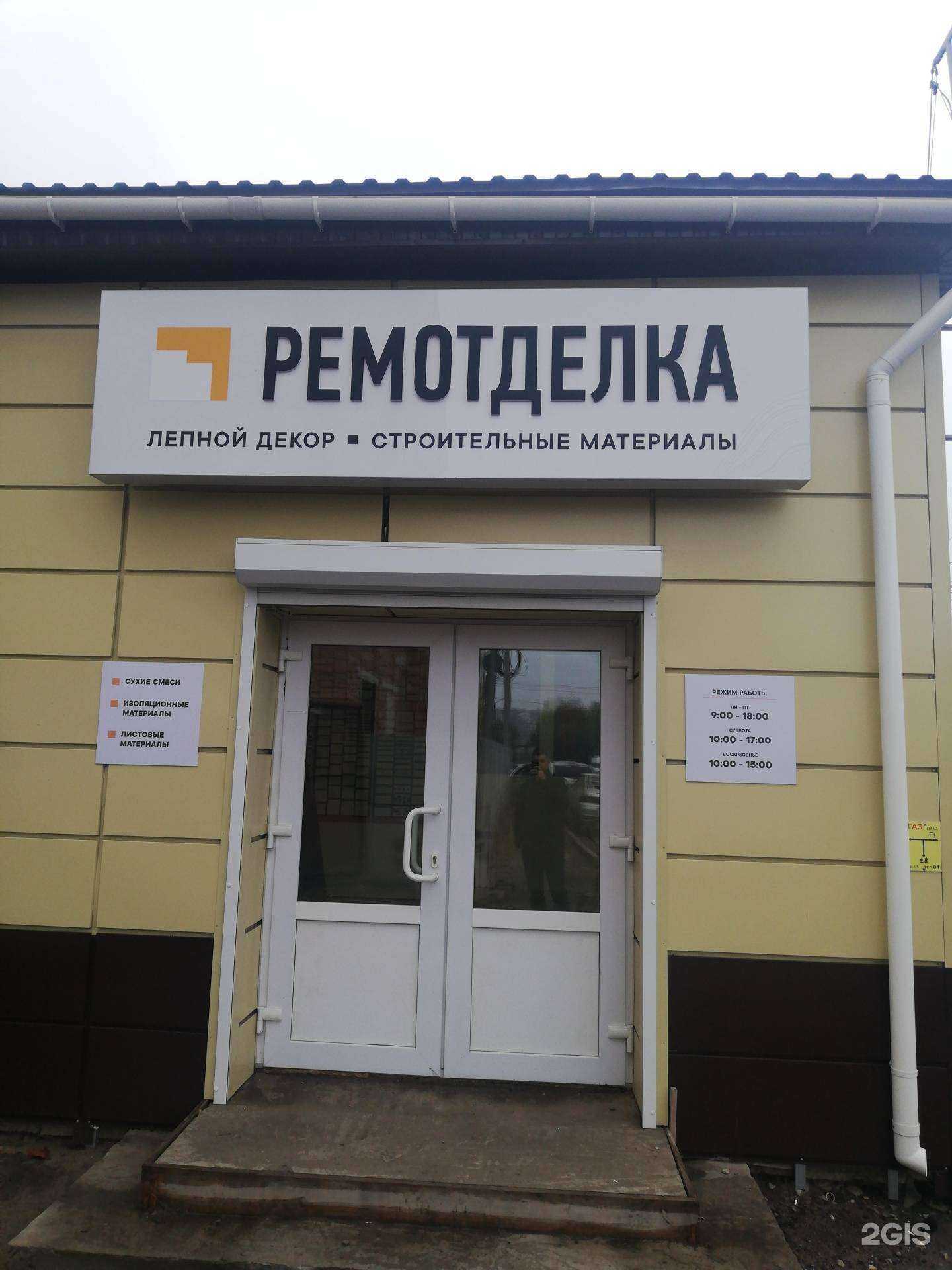 Отзывы на компанию Ремотделка в Курске c фото