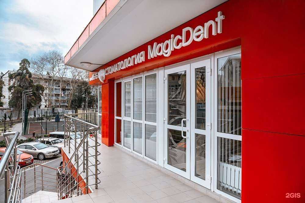 Отзывы на компанию MagicDent в Сочи c фото