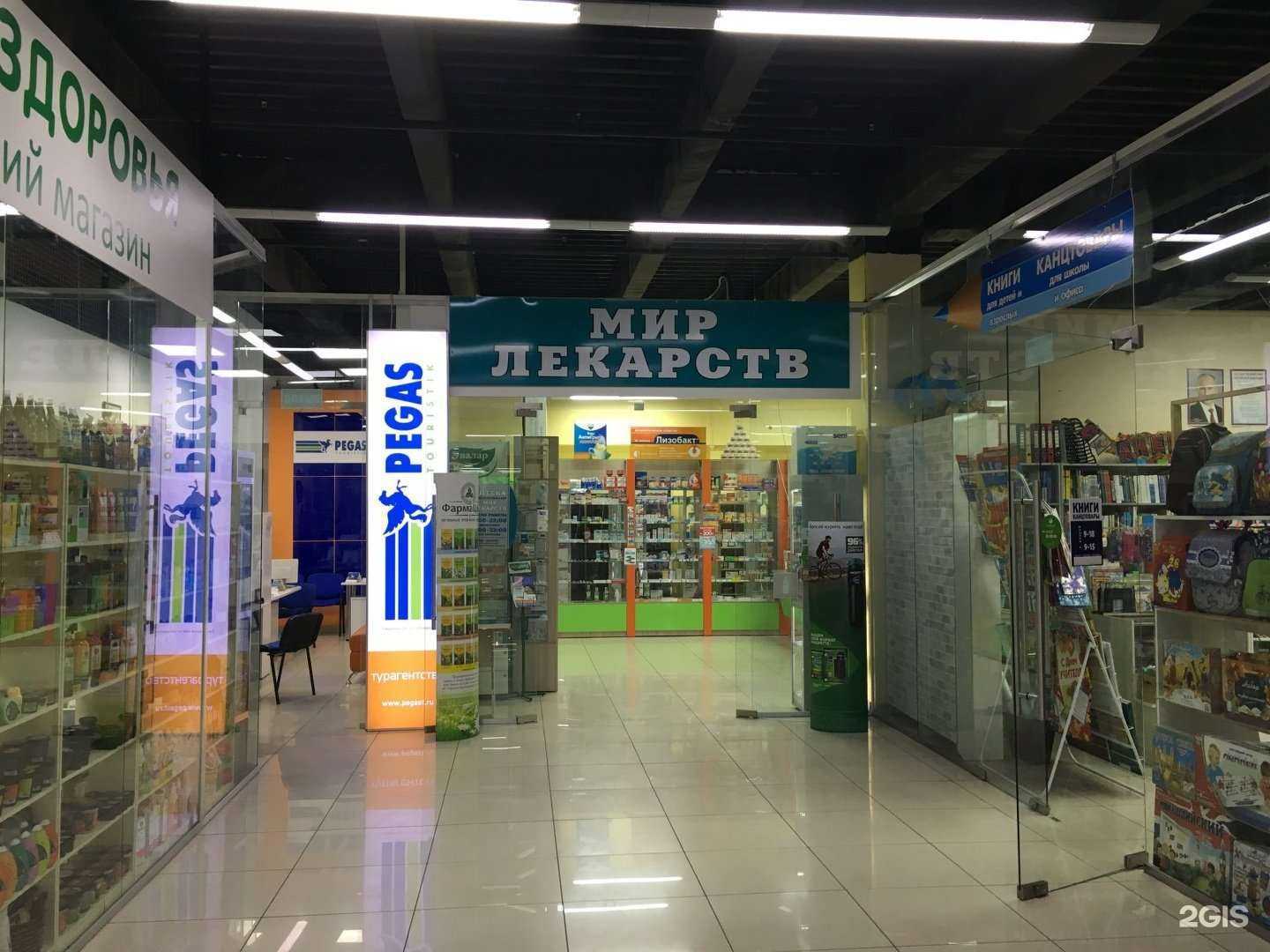 Отзывы на компанию Мир лекарств в Белгороде c фото