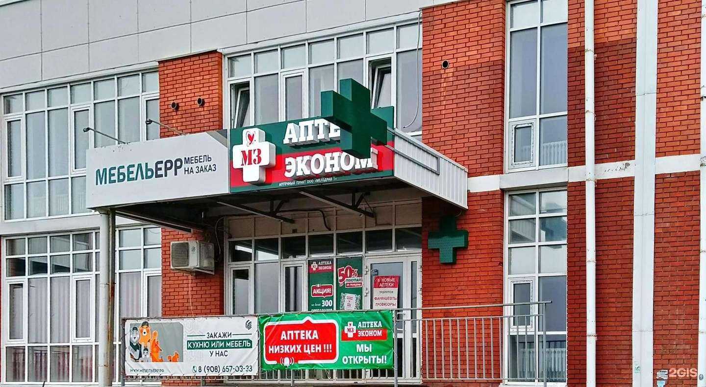 Отзывы на компанию Аптека Эконом в Иркутске c фото