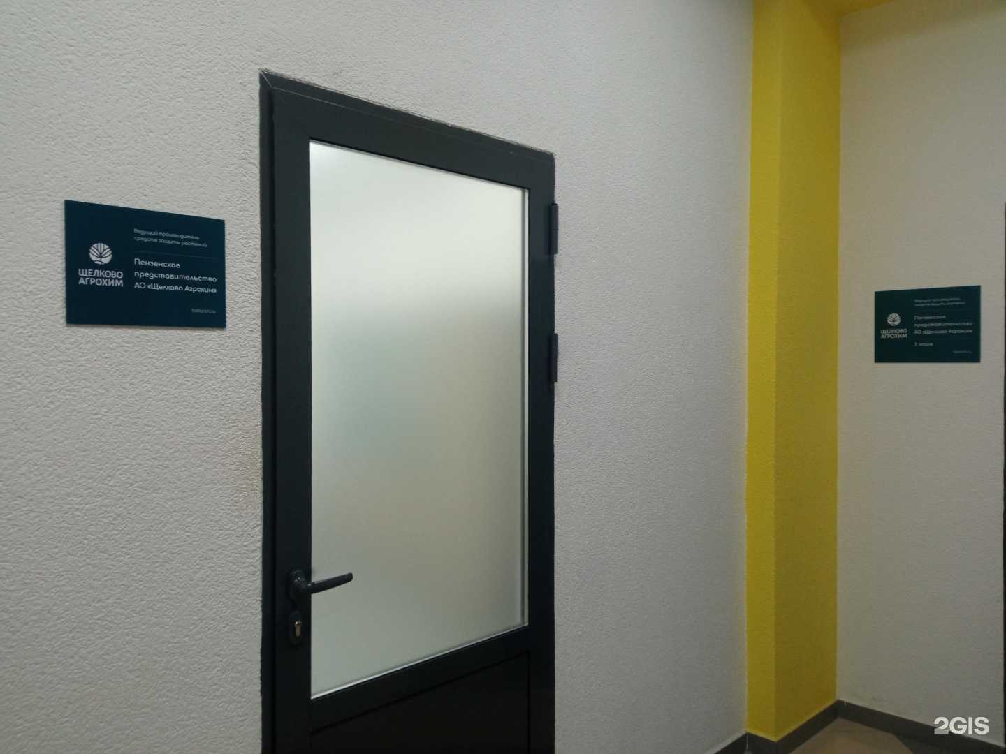 Отзывы на компанию Щелково Агрохим в г. Пенза c фото