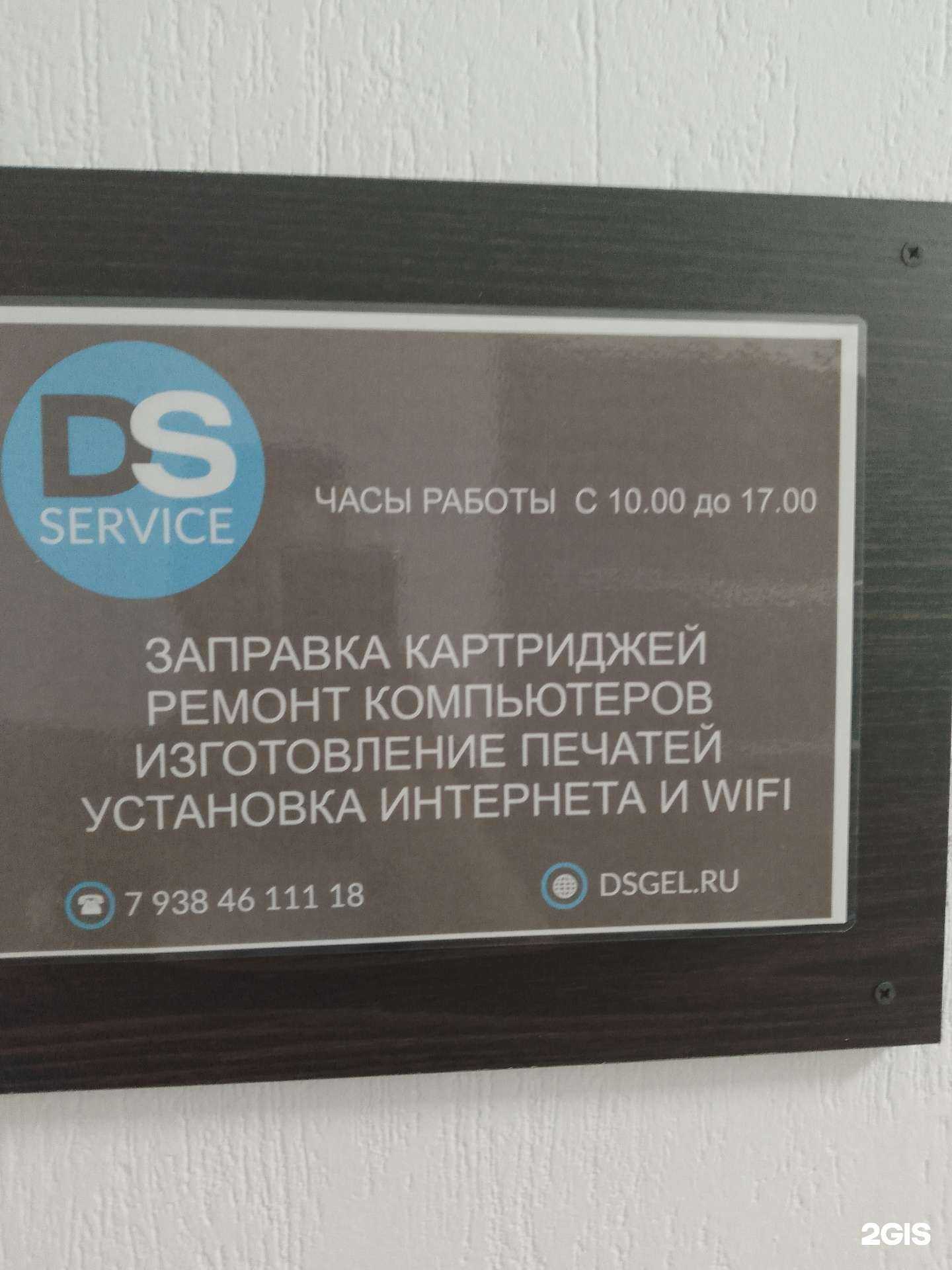 Отзывы на компанию Ds в г. Геленджик c фото