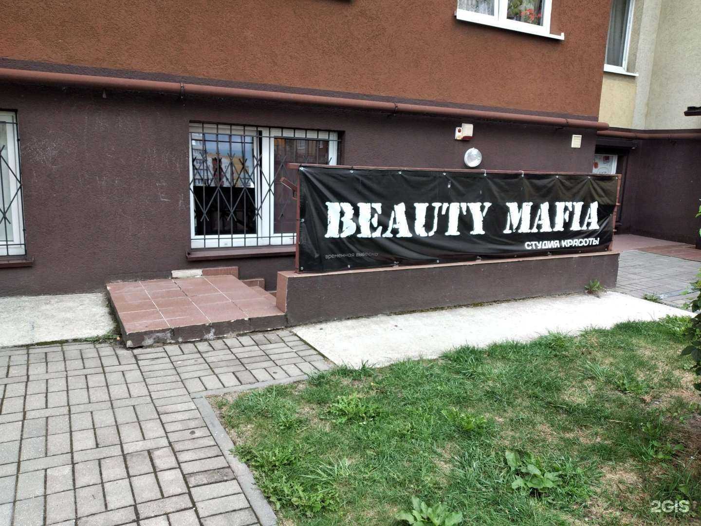 Отзывы на компанию Beauty Mafia в Калининграде c фото