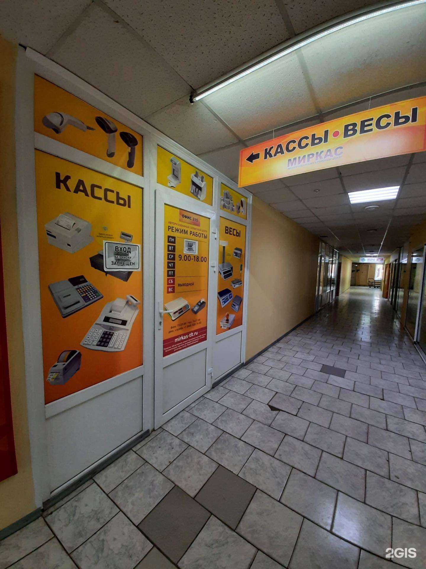 Отзывы на компанию Миркас в Тольятти c фото