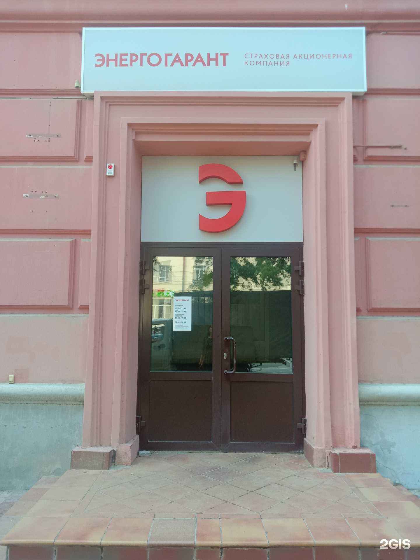 Отзывы на компанию Энергогарант в Волгограде c фото