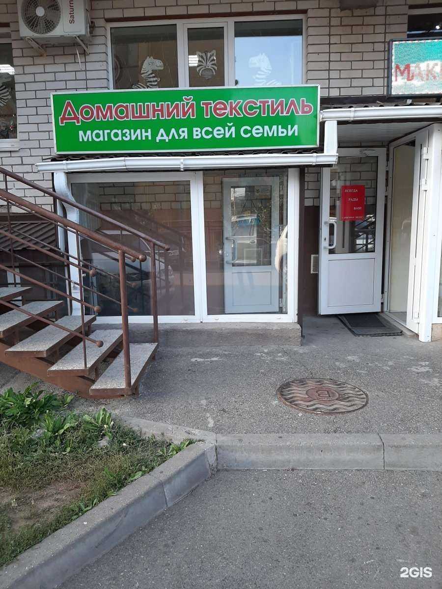 Отзывы на компанию Домашний текстиль в Ставрополе c фото