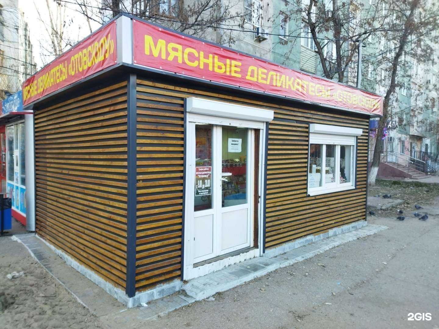 Отзывы на компанию Отовсюду в Астрахани c фото