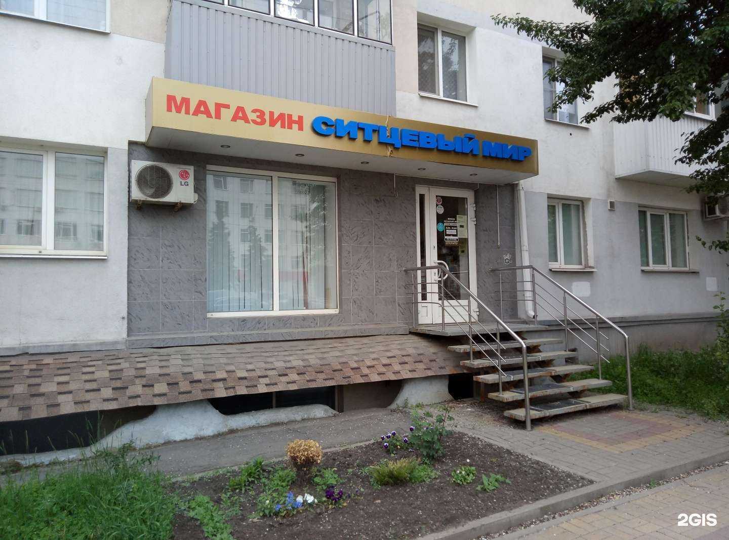 Отзывы на компанию Ситцевый мир в Белгороде c фото