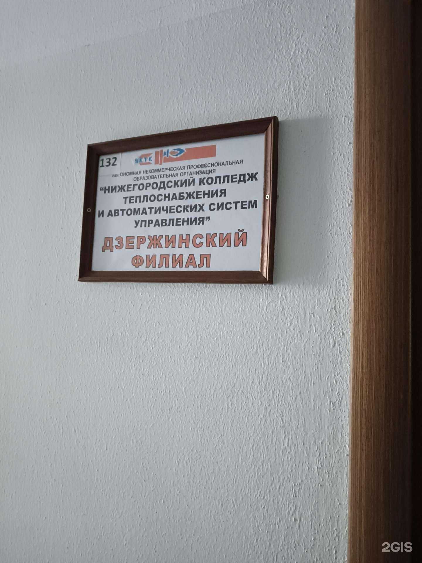 Отзывы на компанию Нижегородский колледж теплоснабжения и автоматических систем управления в Дзержинске c фото