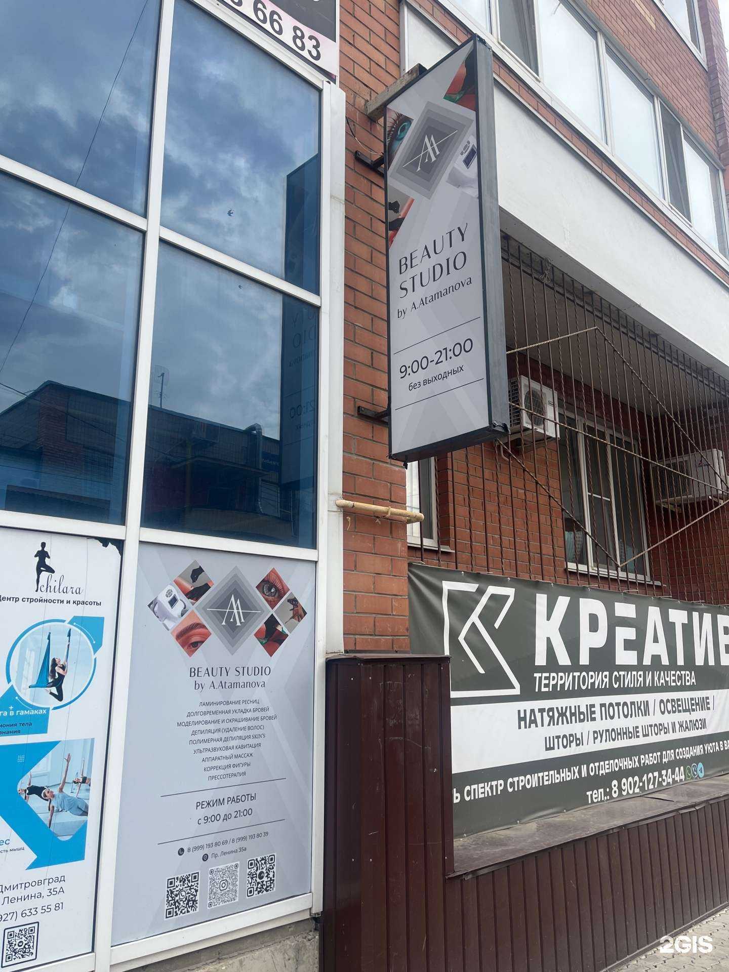 Отзывы на компанию Beauty studio by A.Atamanova в г. Димитровград c фото